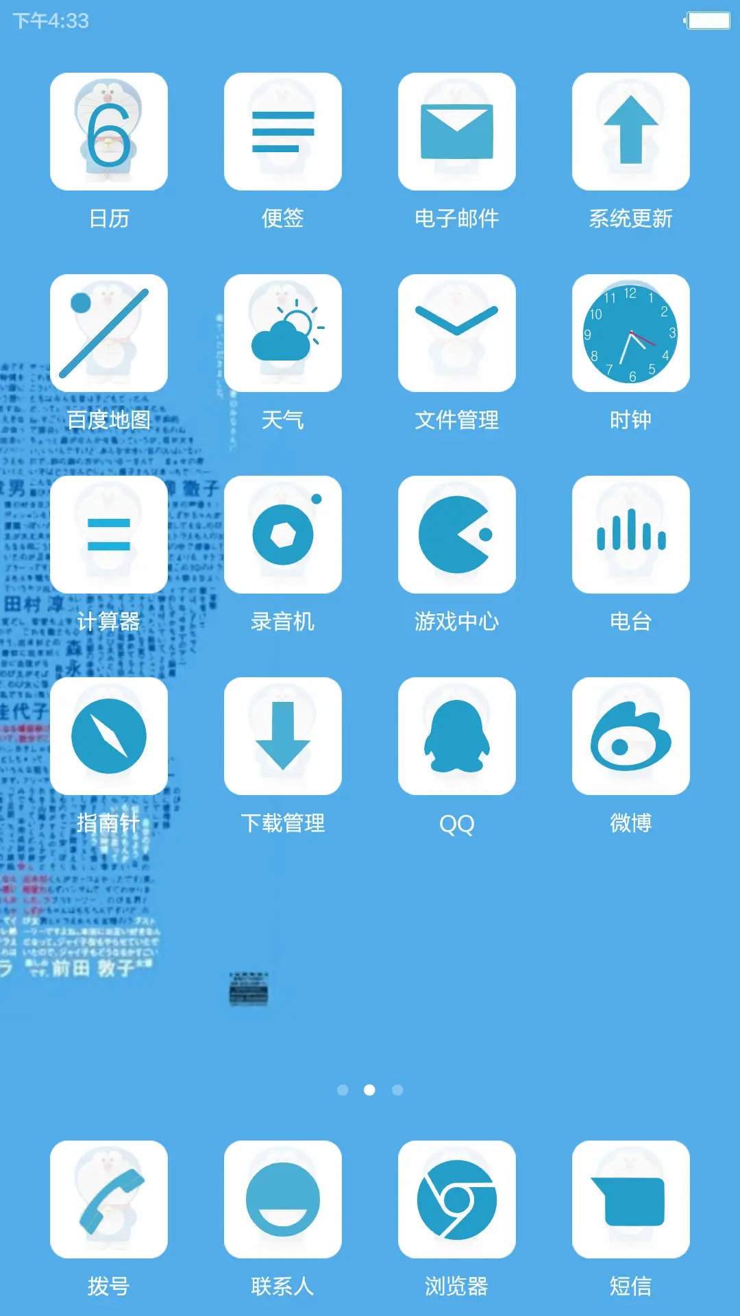 蓝肥纸（自由桌面） - Screenshot 4