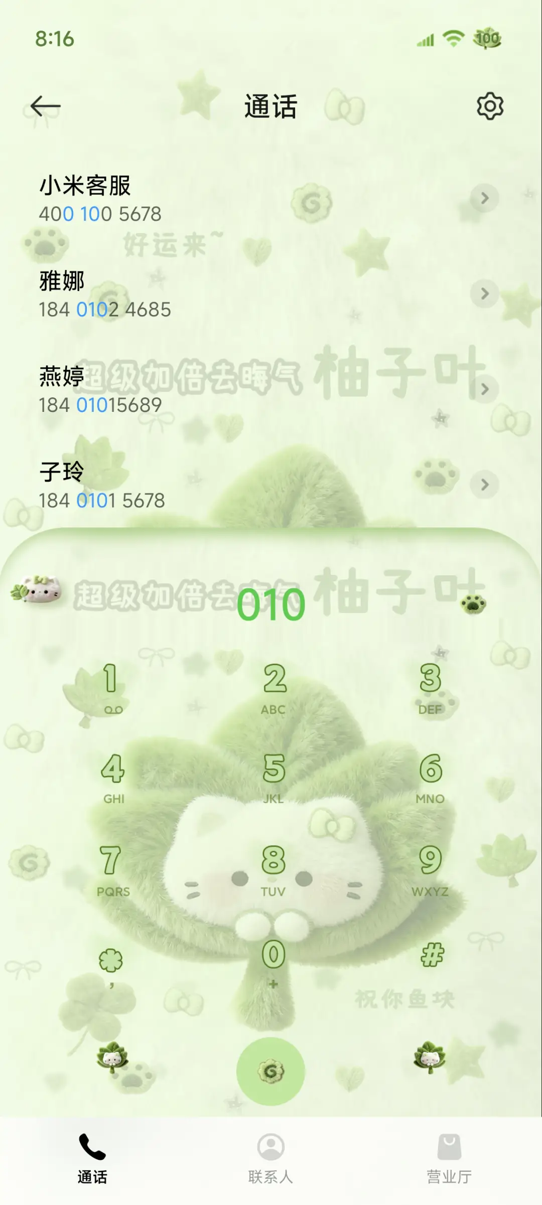 毛绒 柚子叶小猫 - Screenshot 10