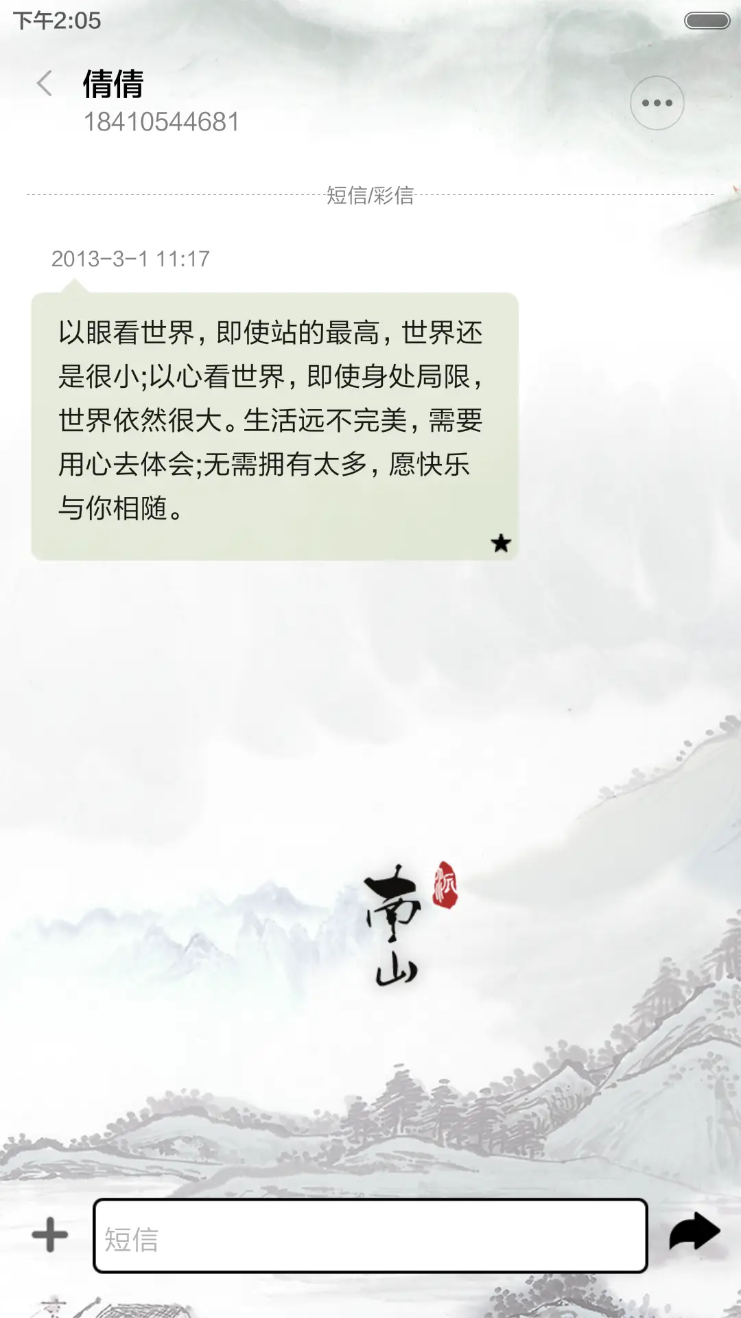 采菊东篱下(全图标+中国风) - Screenshot 9