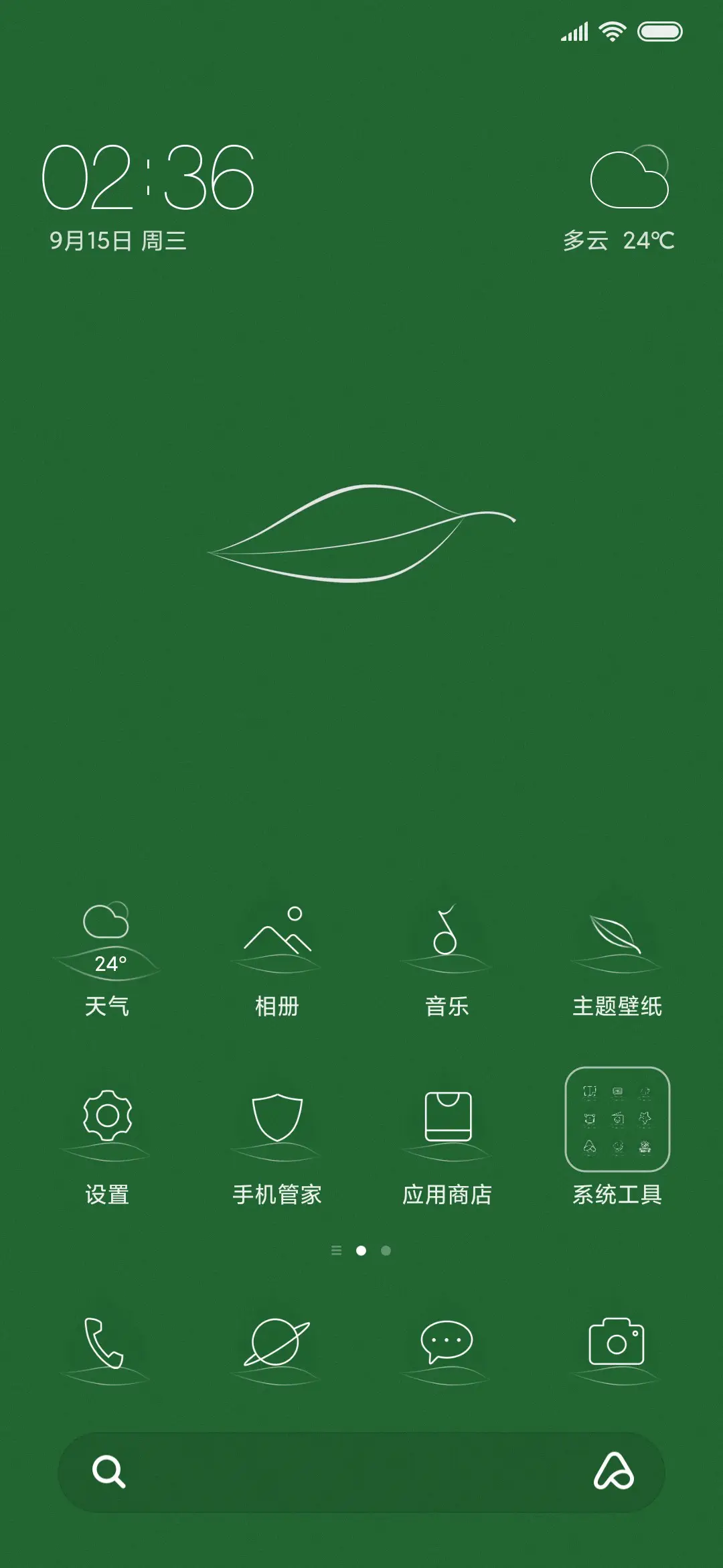 虽是一片绿叶 - Screenshot 2