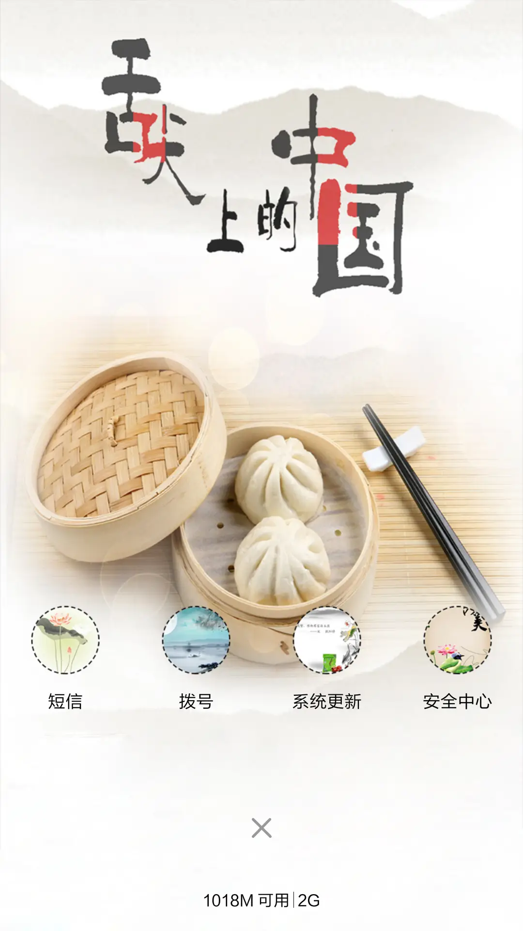 舌尖上的美味-古风（音乐锁屏+全图标） - Screenshot 5