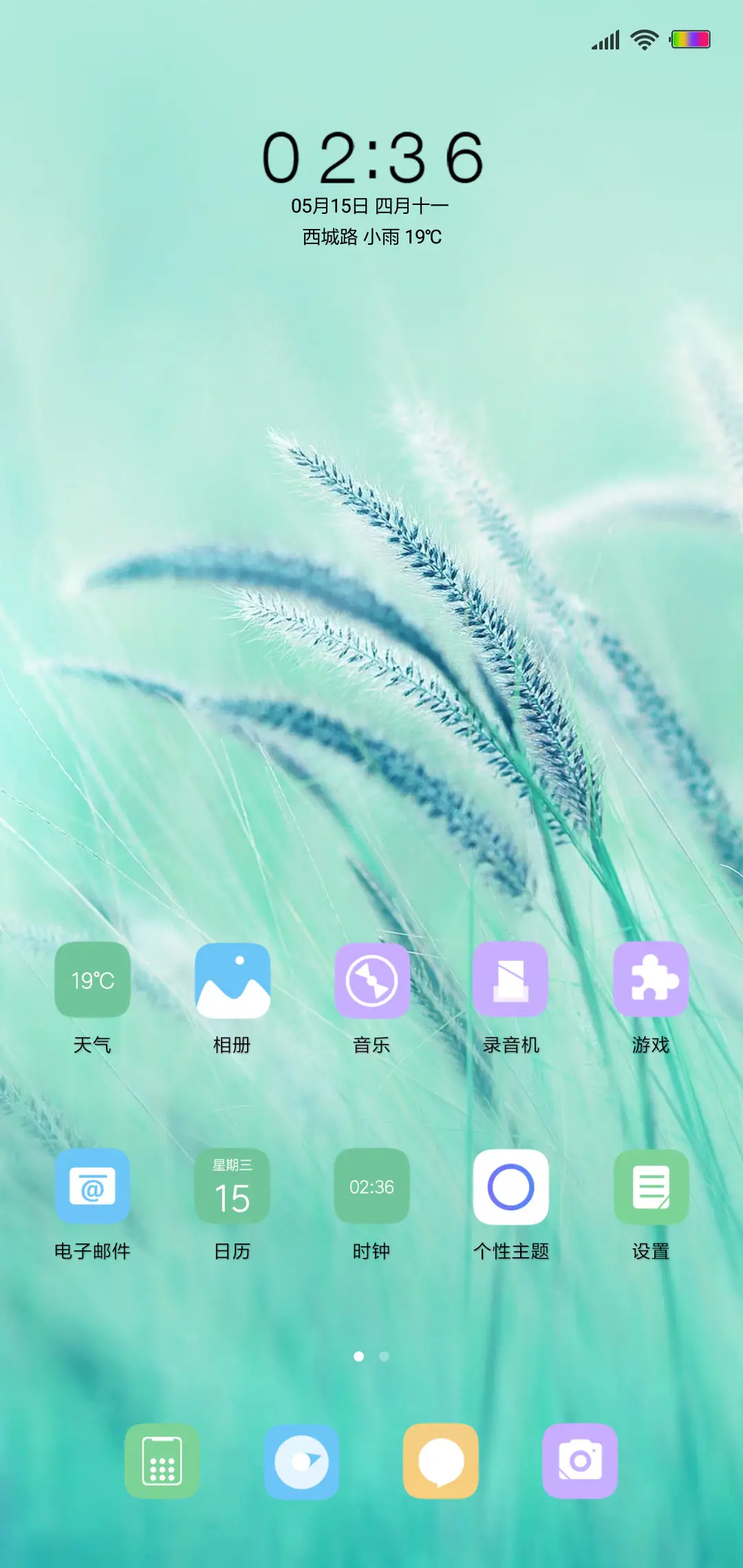 自然清新简约 - Screenshot 2