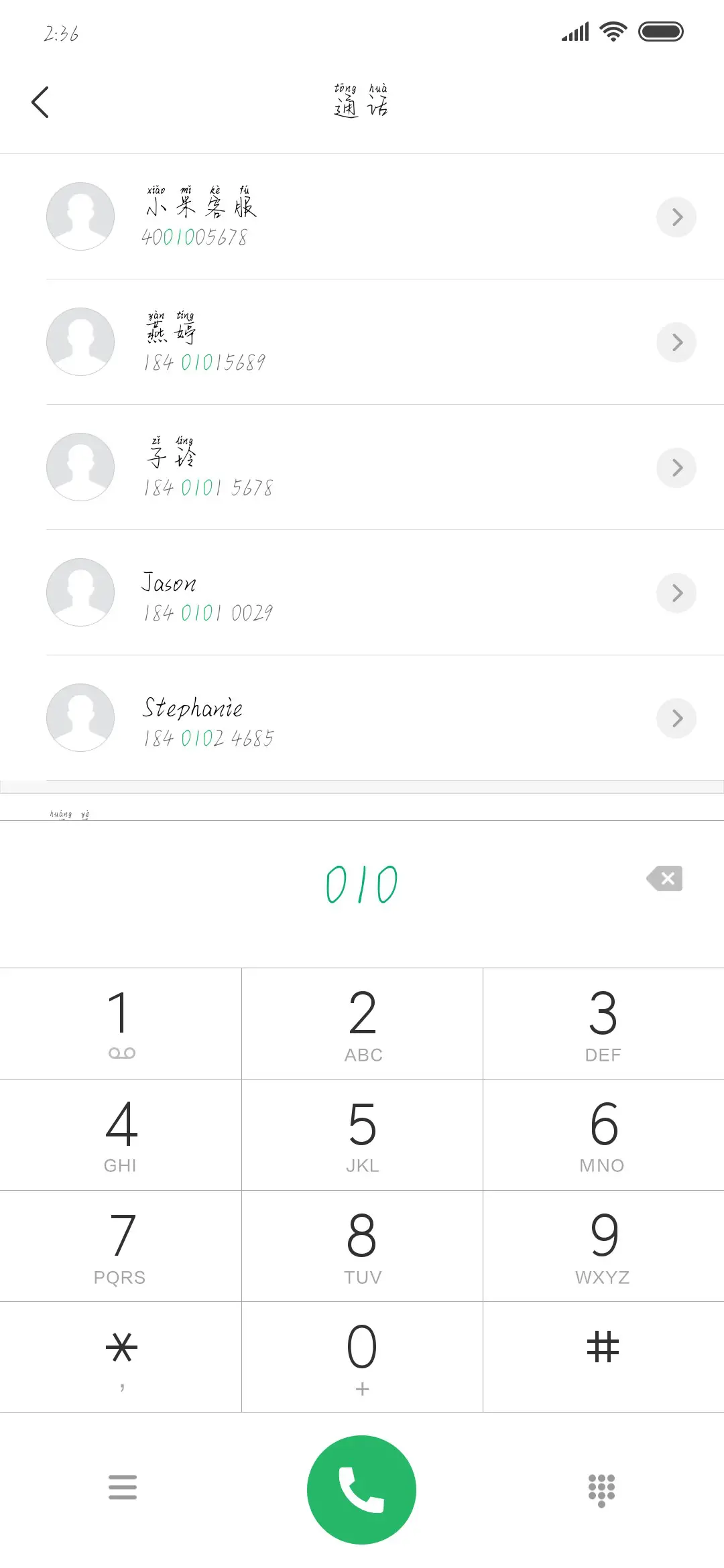 签收你的心 - Screenshot 1