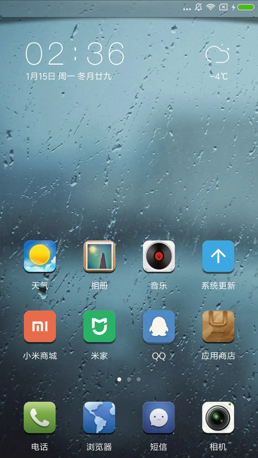 磨砂雨季 - Screenshot 2