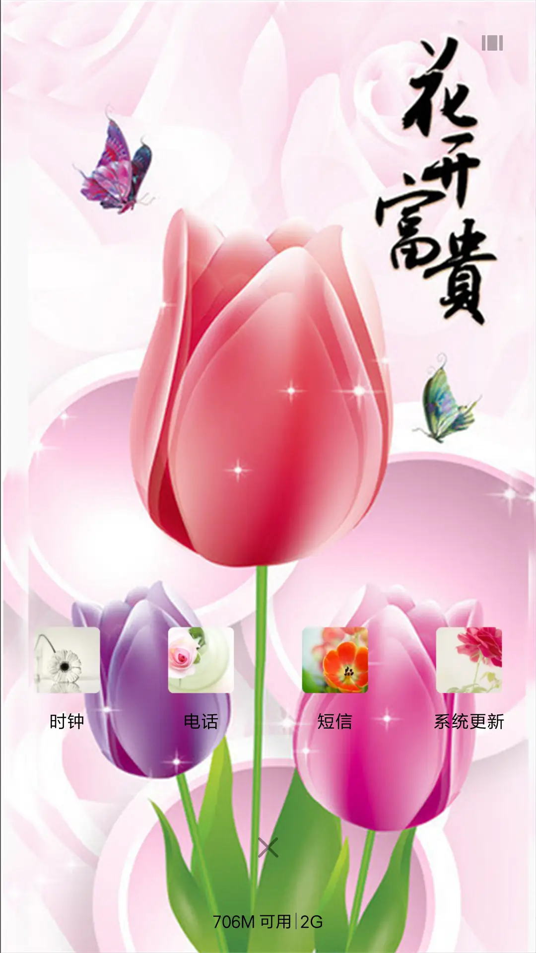 幸福爱情 - Screenshot 4