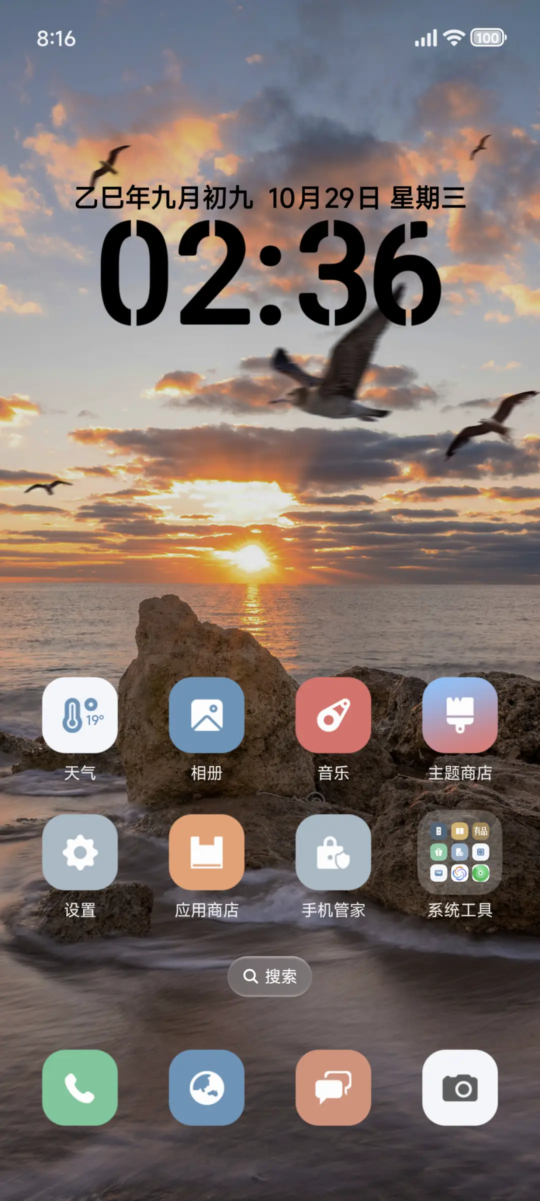 景深澎湃日落 - Screenshot 2