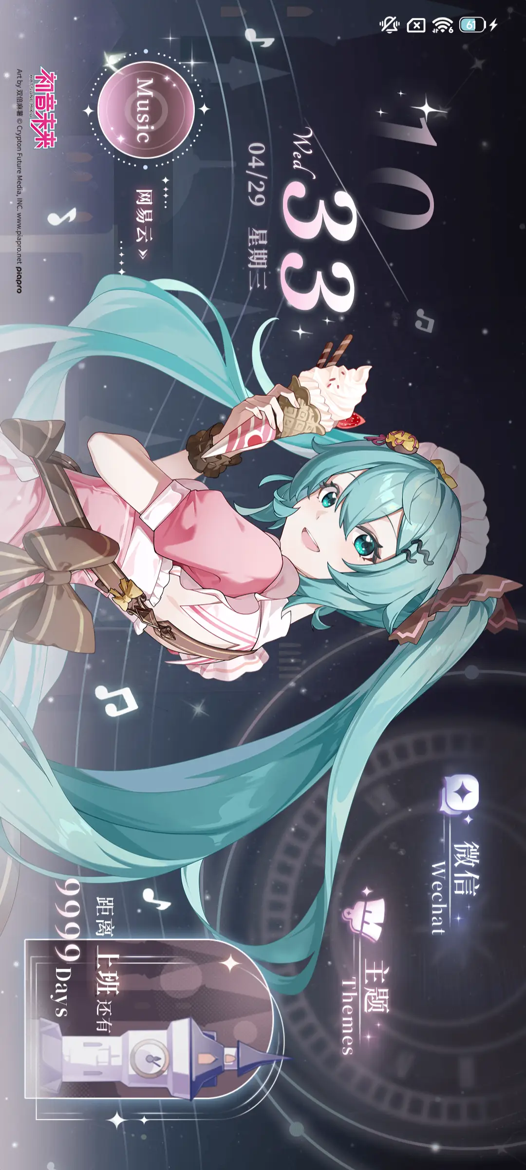 初音未来 甜蜜乐章 - Screenshot 4