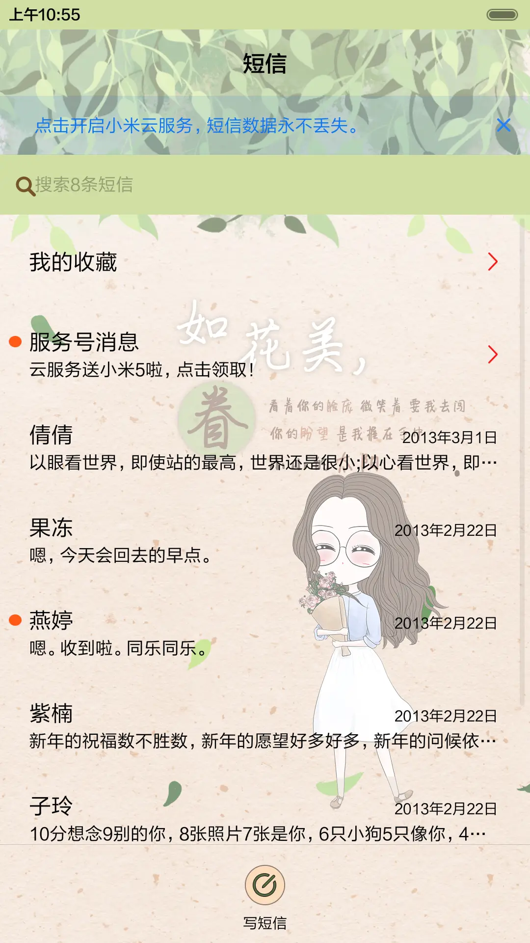 笨娜娜念念不忘（抢红包.多锁屏） - Screenshot 7