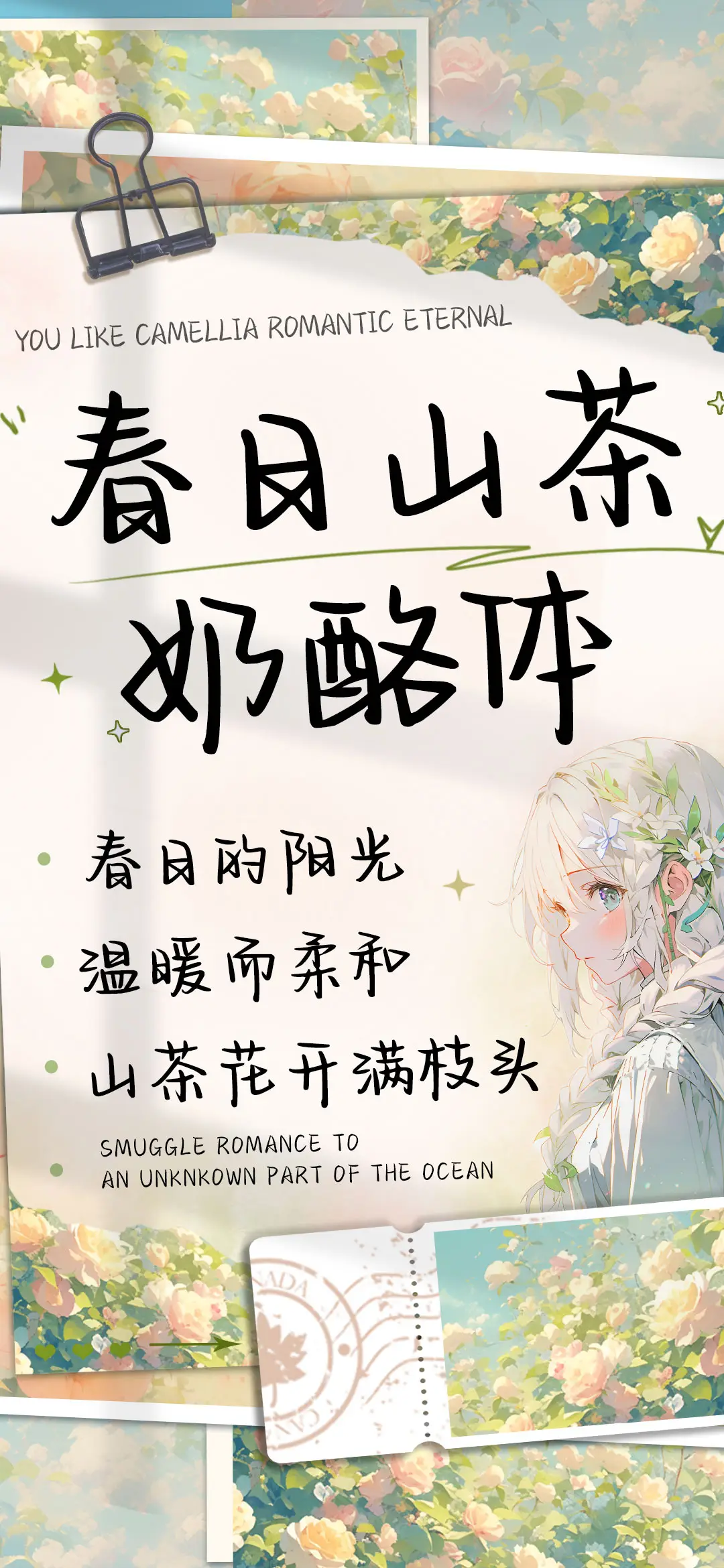 春日山茶奶酪体 - Screenshot 1