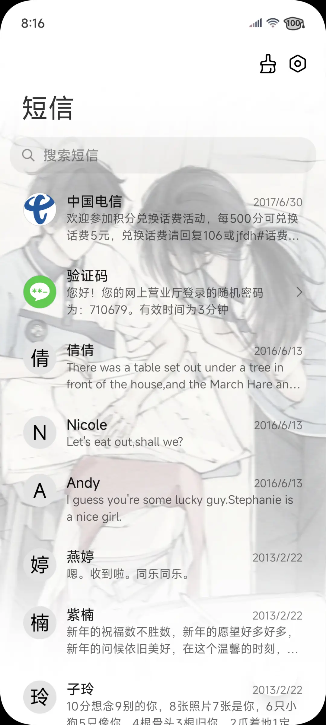 青春笑忘书 - Screenshot 8