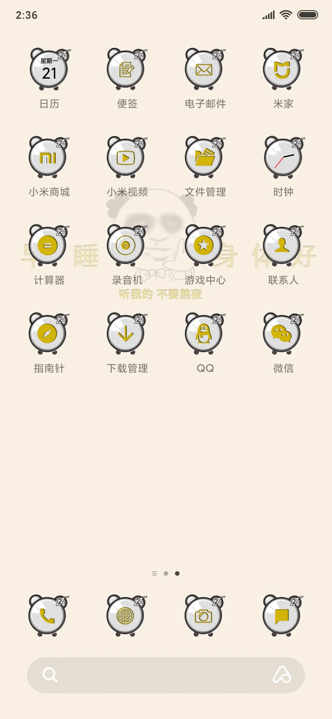 年轻人不要熬夜 - Screenshot 3