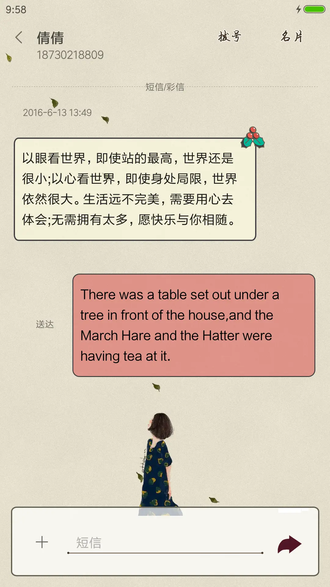 一个人 - Screenshot 8