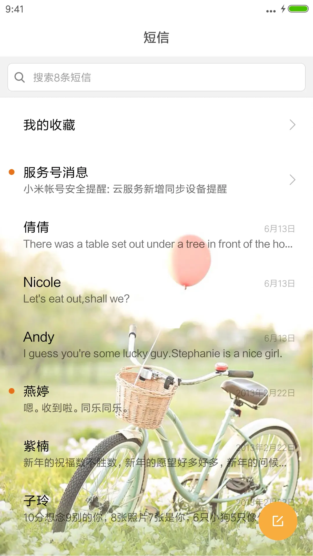 单车上的茉莉香味 - Screenshot 7