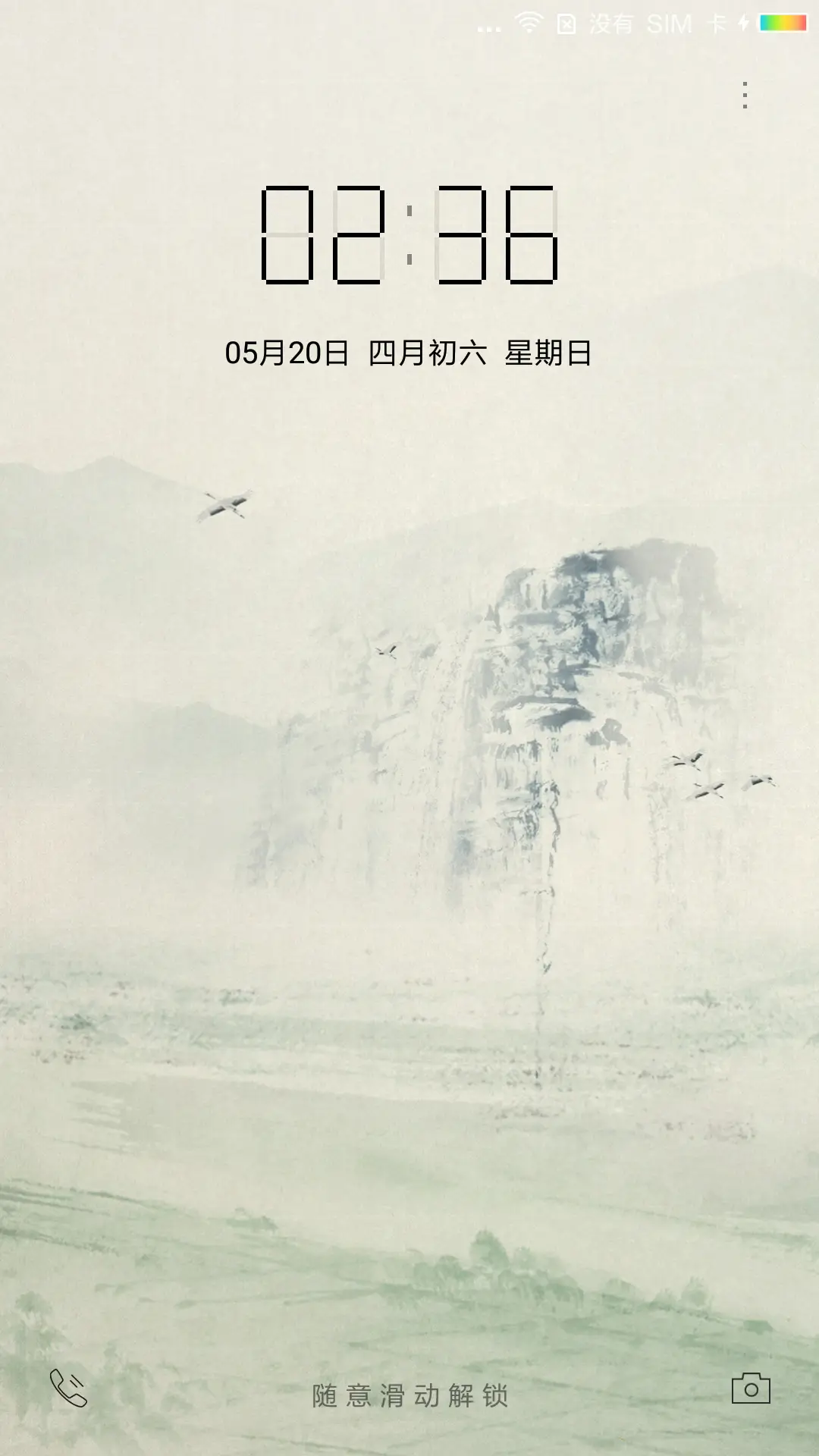 水墨风韵 - Screenshot 1