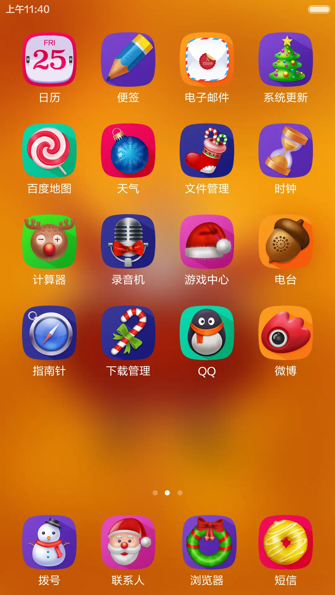 圣诞快乐（默认密码：0000） - Screenshot 5