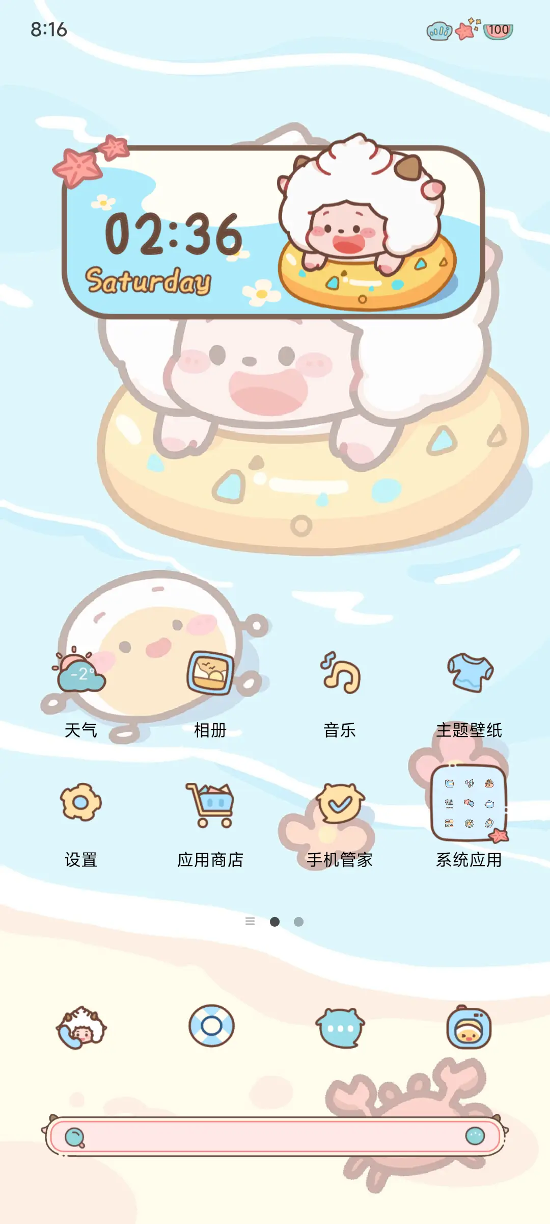 懒羊羊 夏日海滨 - Screenshot 3