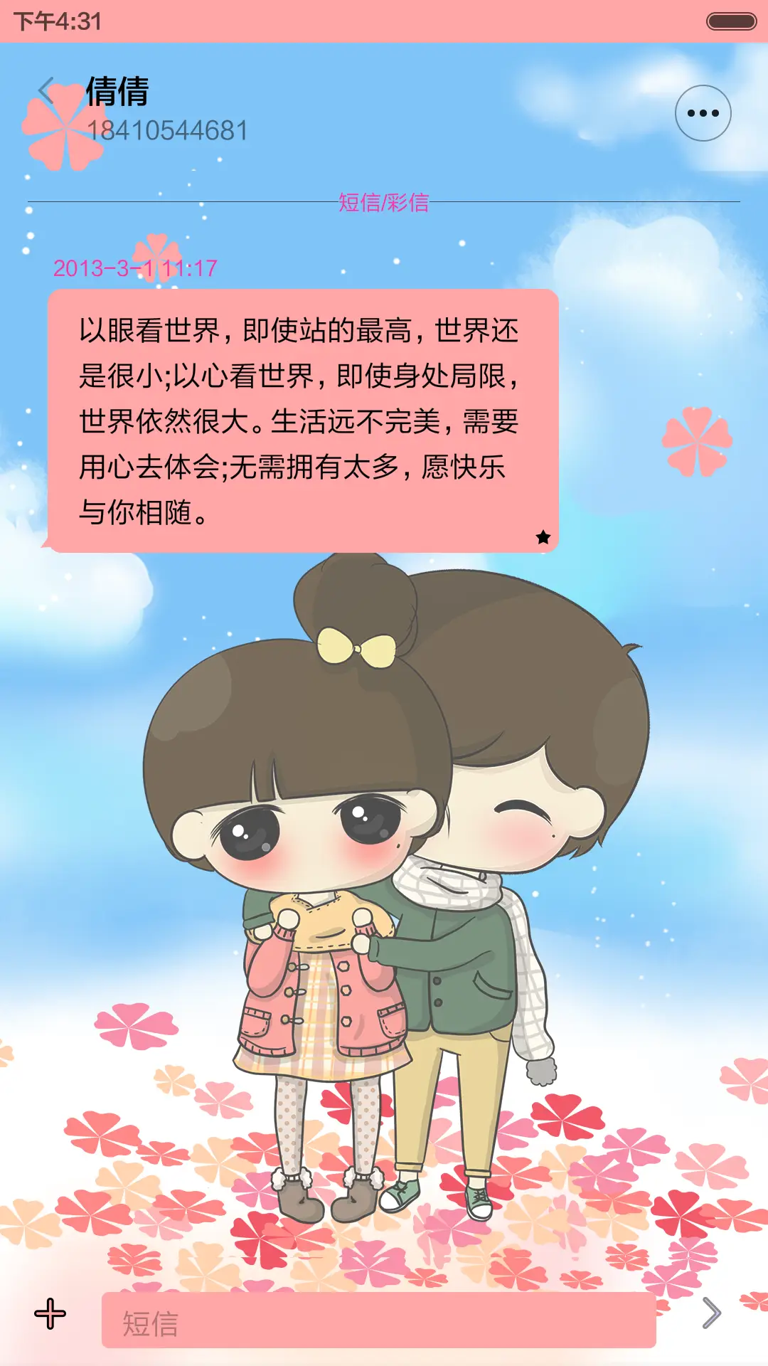 【好评返现】小希与阿树一直走不离开（多锁屏，音乐界面） - Screenshot 12