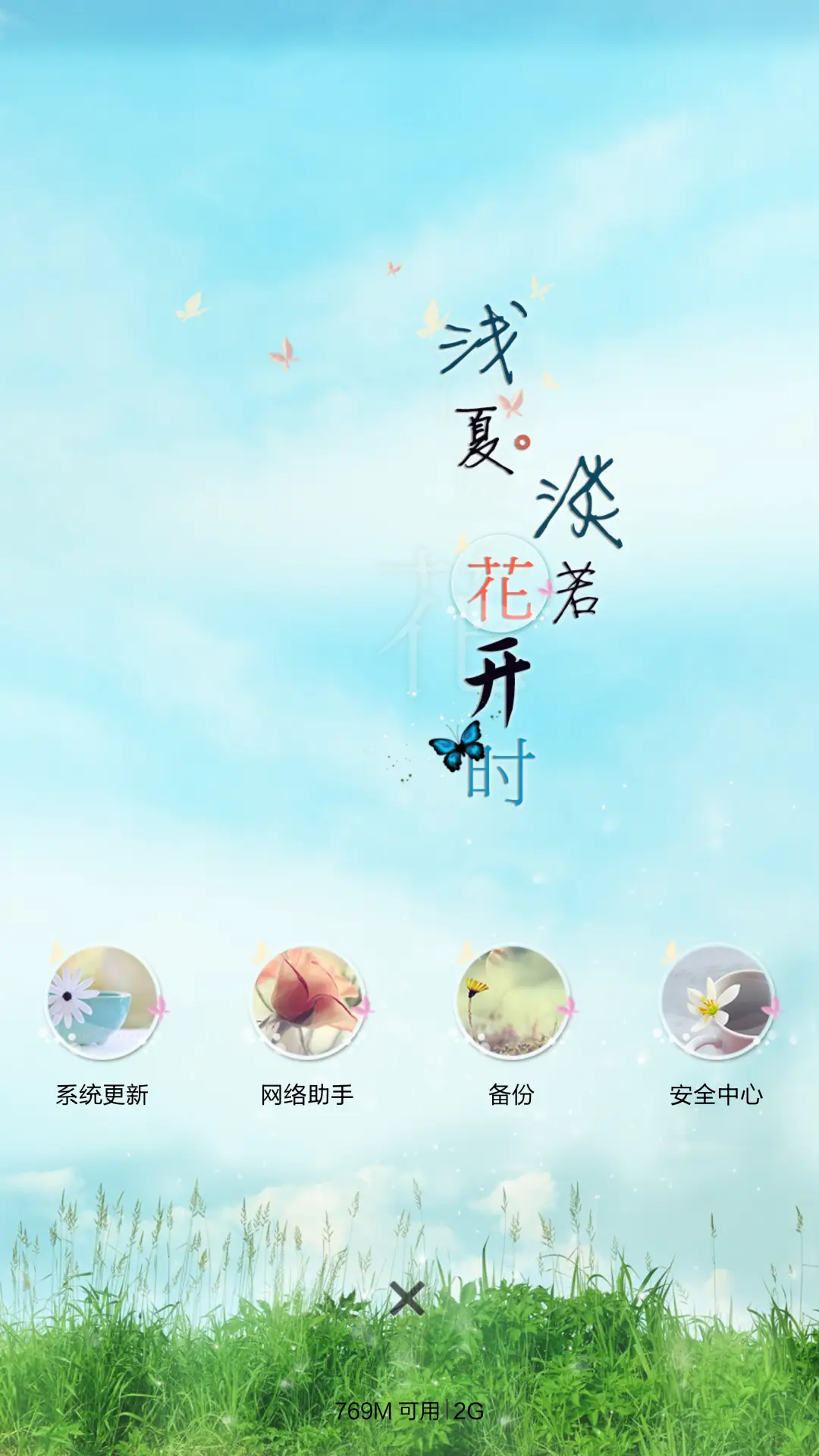 浅夏淡若花开时(全图标) - Screenshot 5