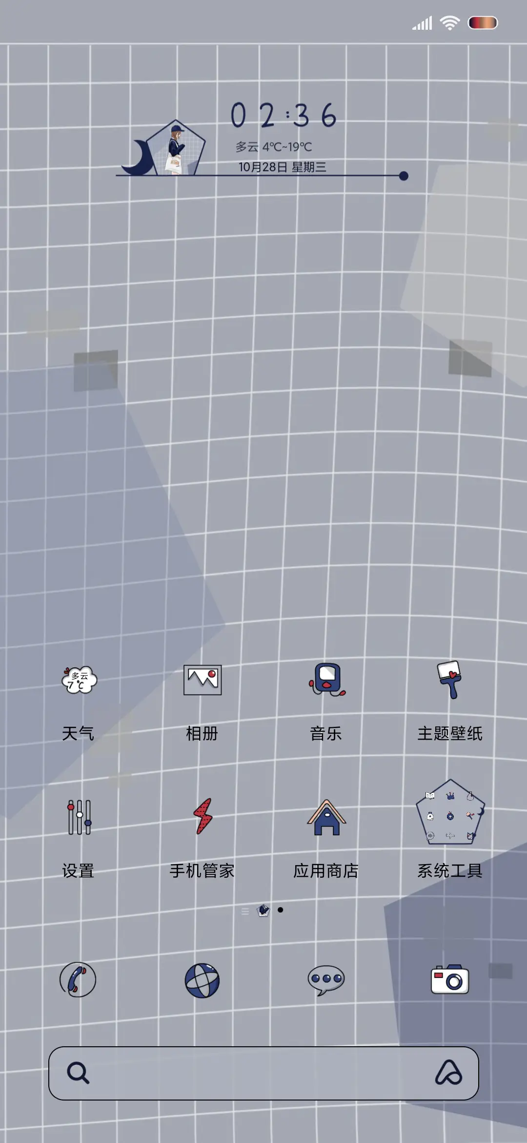 只需要刚刚好 - Screenshot 2