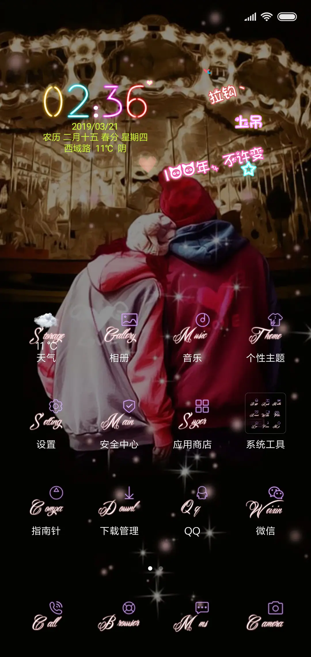 相偎相依 - Screenshot 2