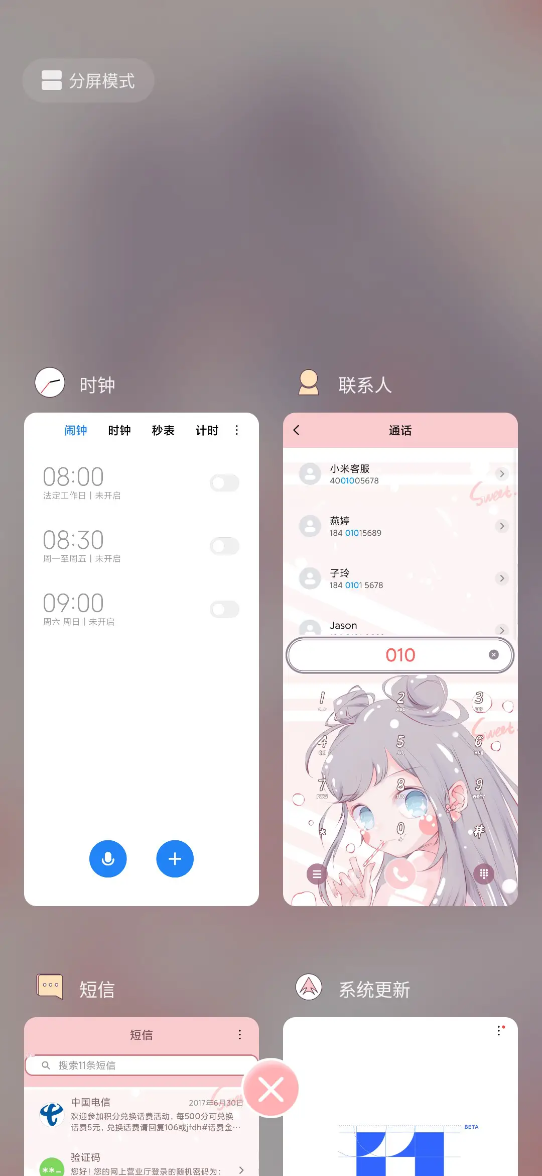 草莓味的 - Screenshot 4