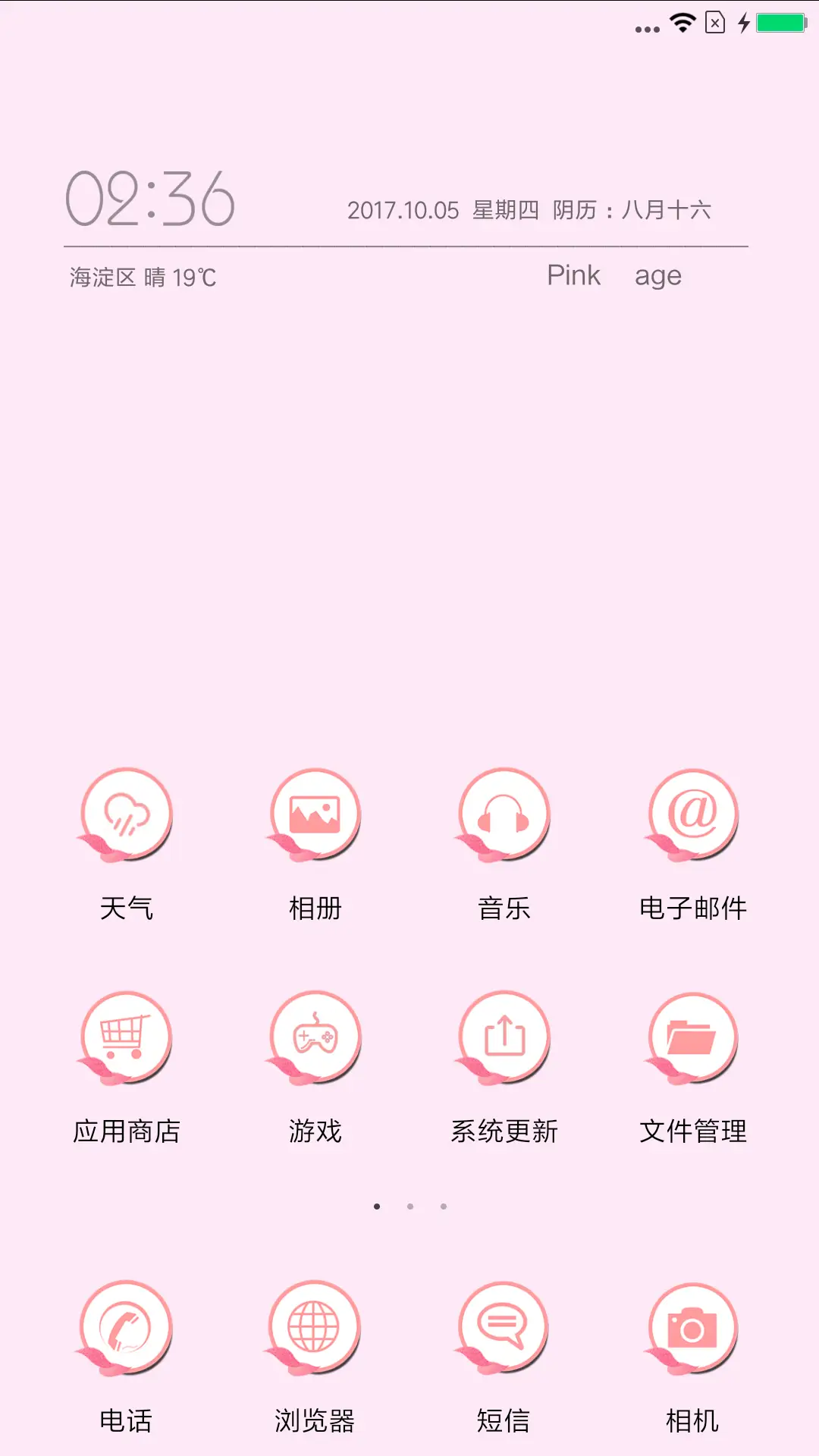 粉色时代 - Screenshot 2
