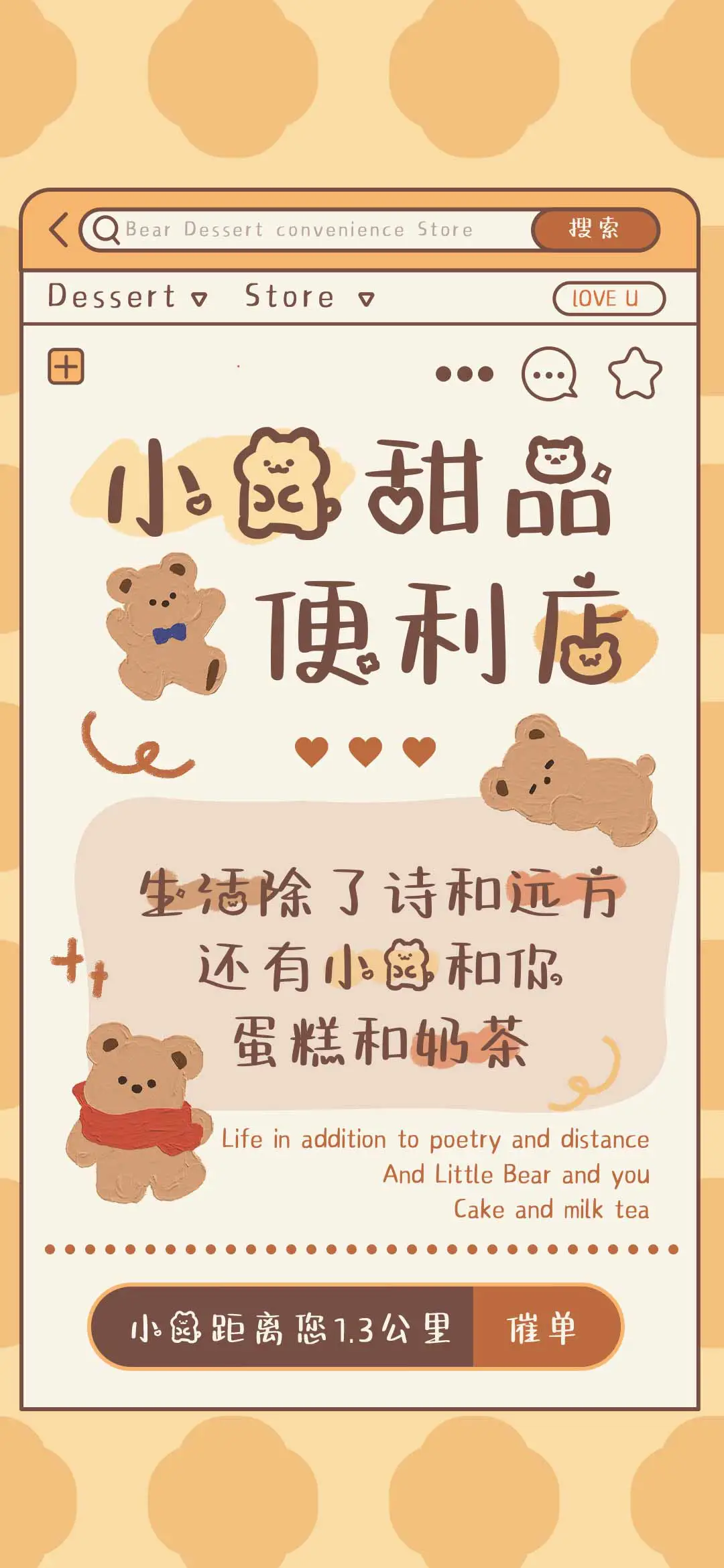 小熊甜品便利店 - Screenshot 1