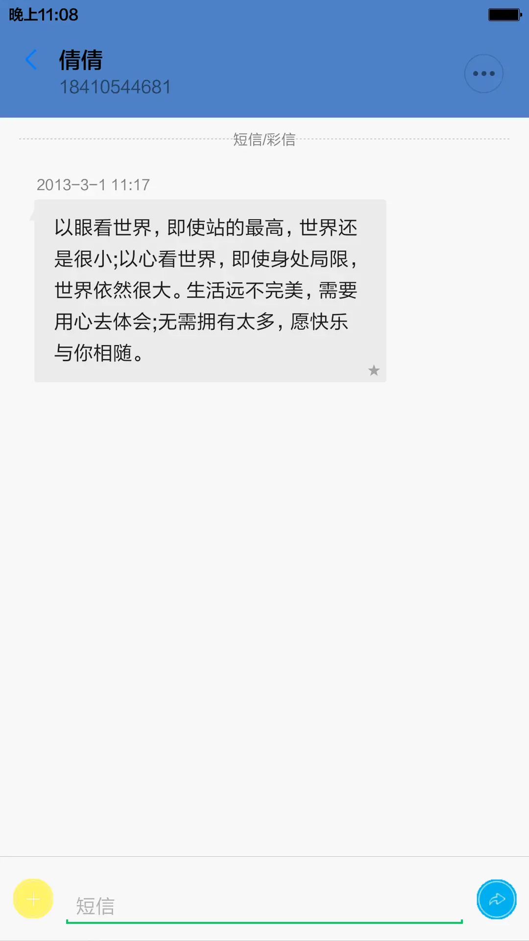 米小彩 - Screenshot 10