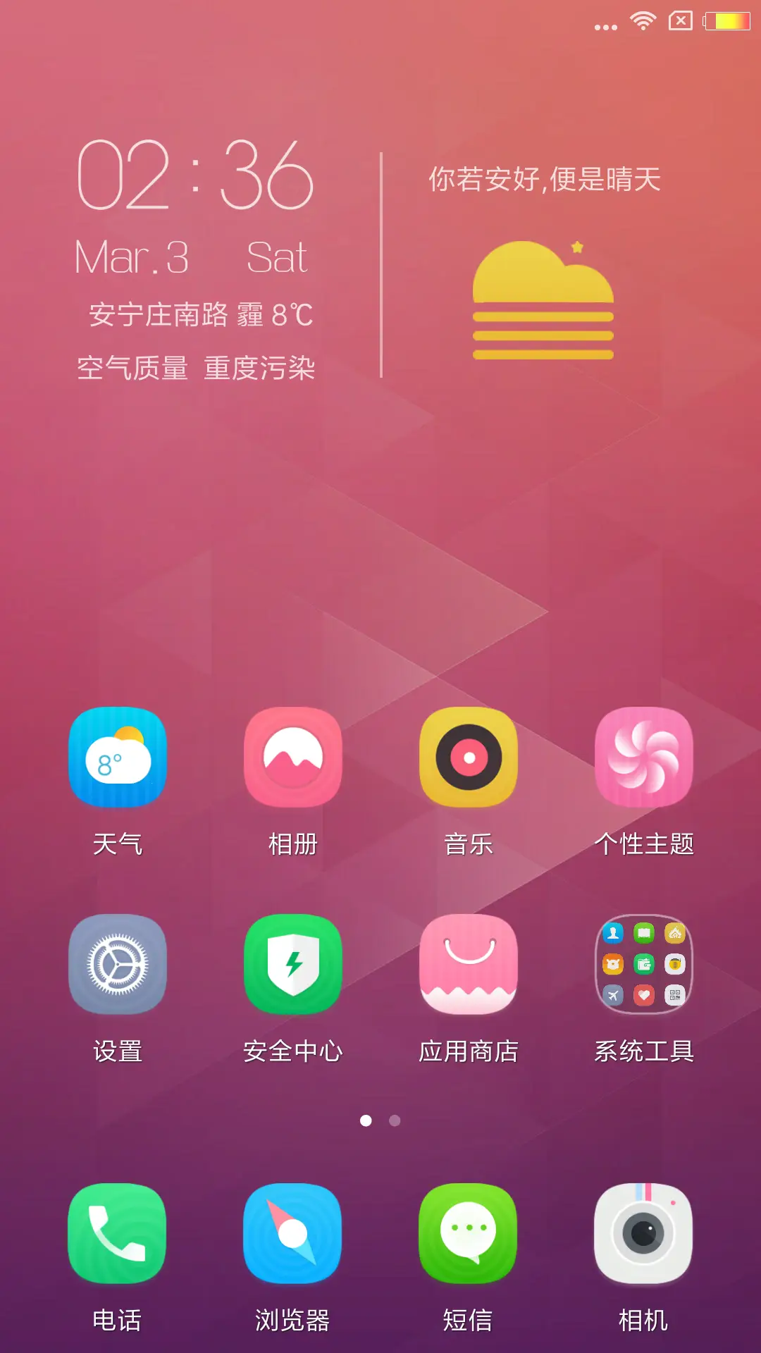 你若安好 - Screenshot 2