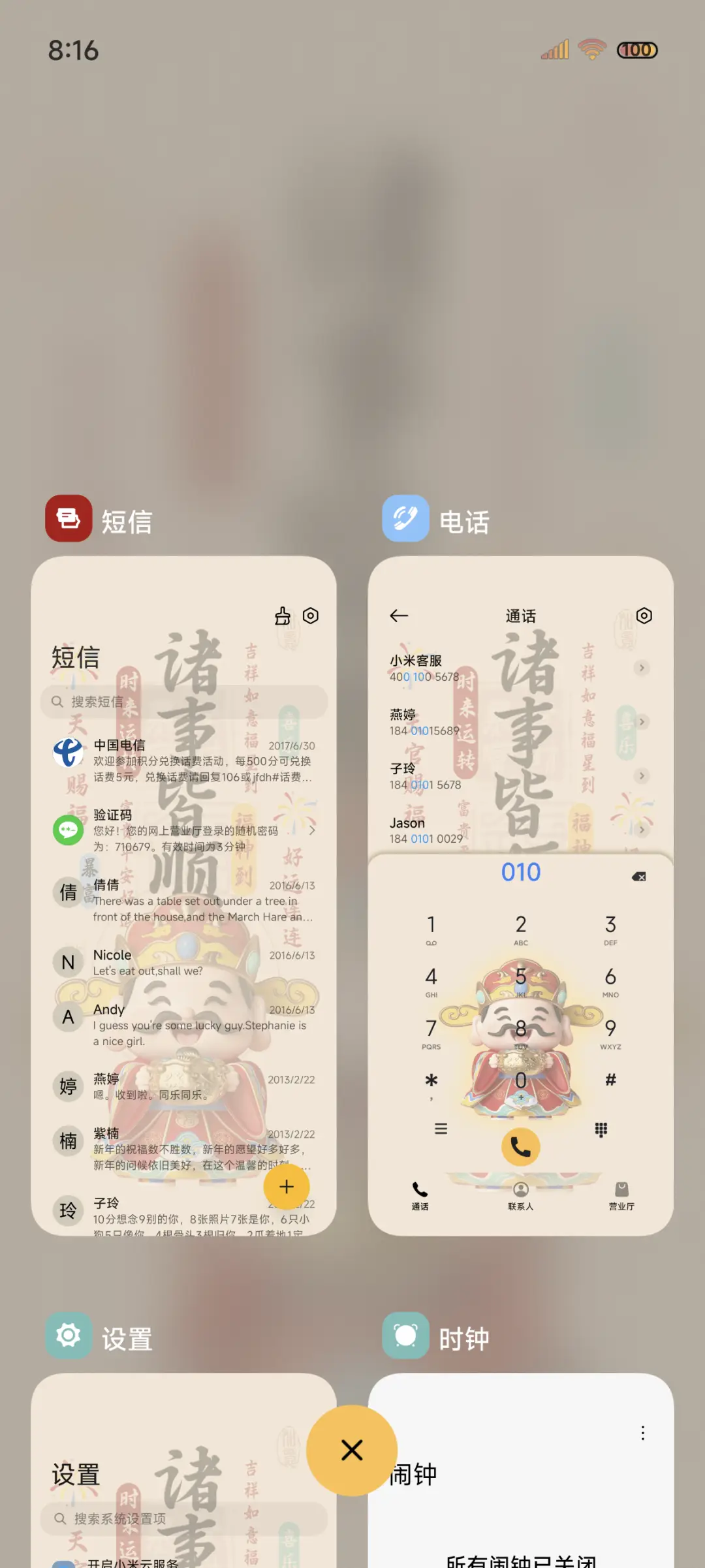五福临门 3D动态 - Screenshot 5