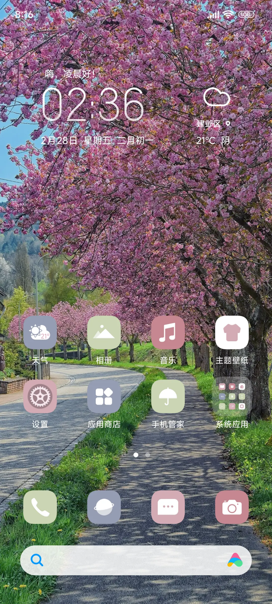 我在等风 也等你 - Screenshot 3