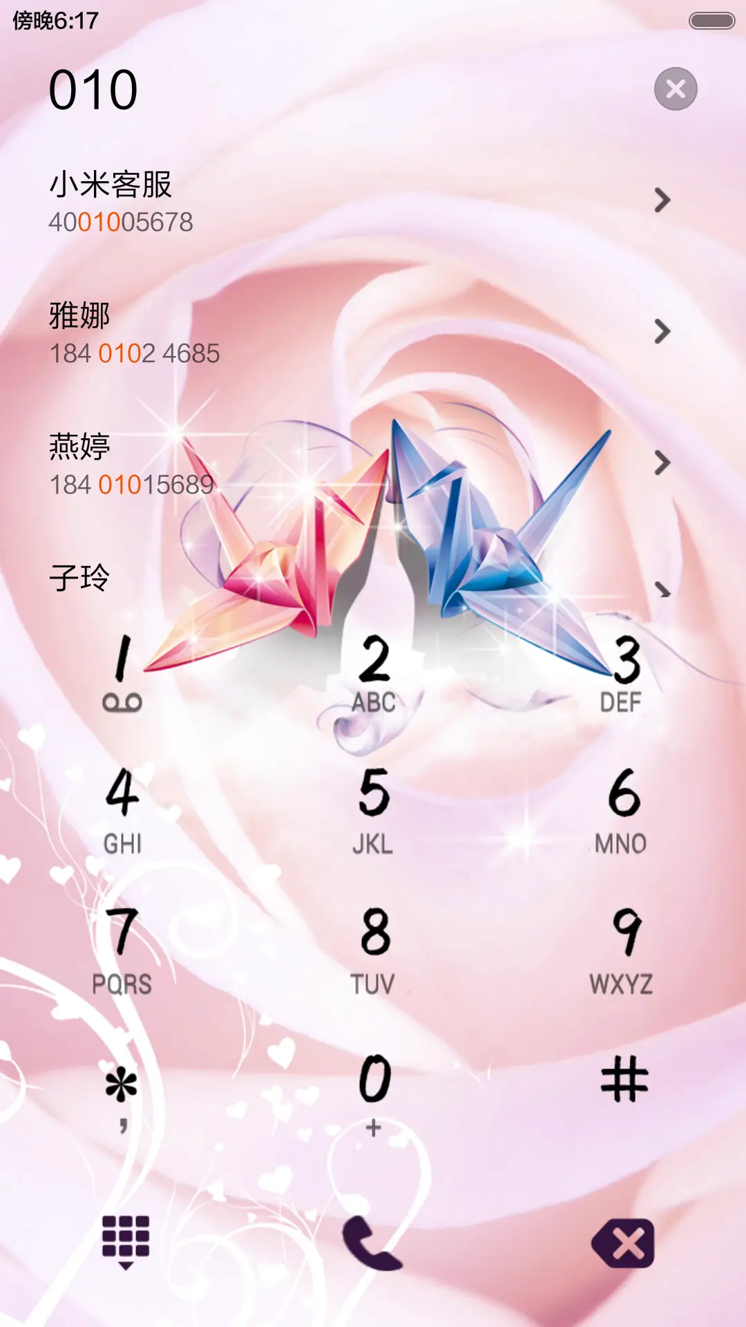 爱的就是你 - Screenshot 6