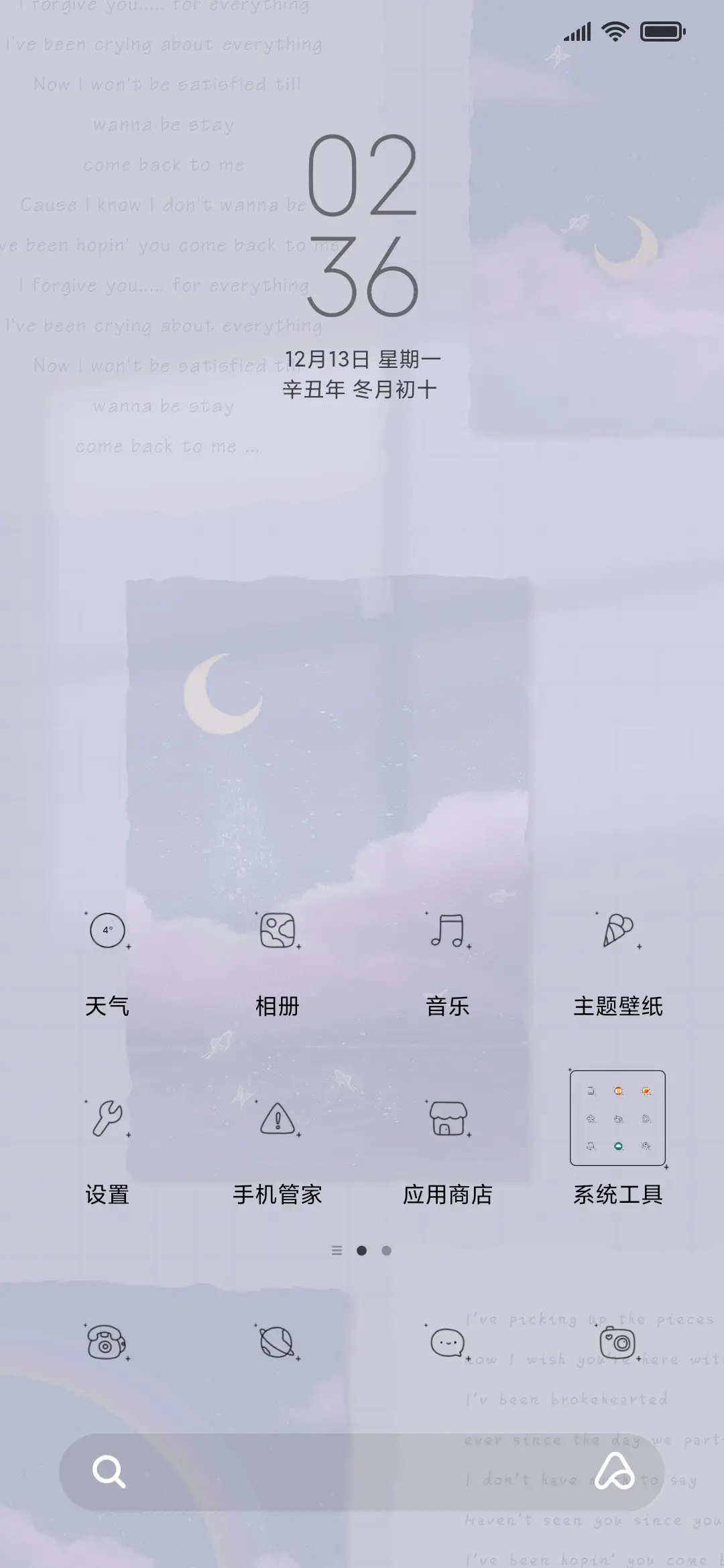 月色温柔 - Screenshot 2