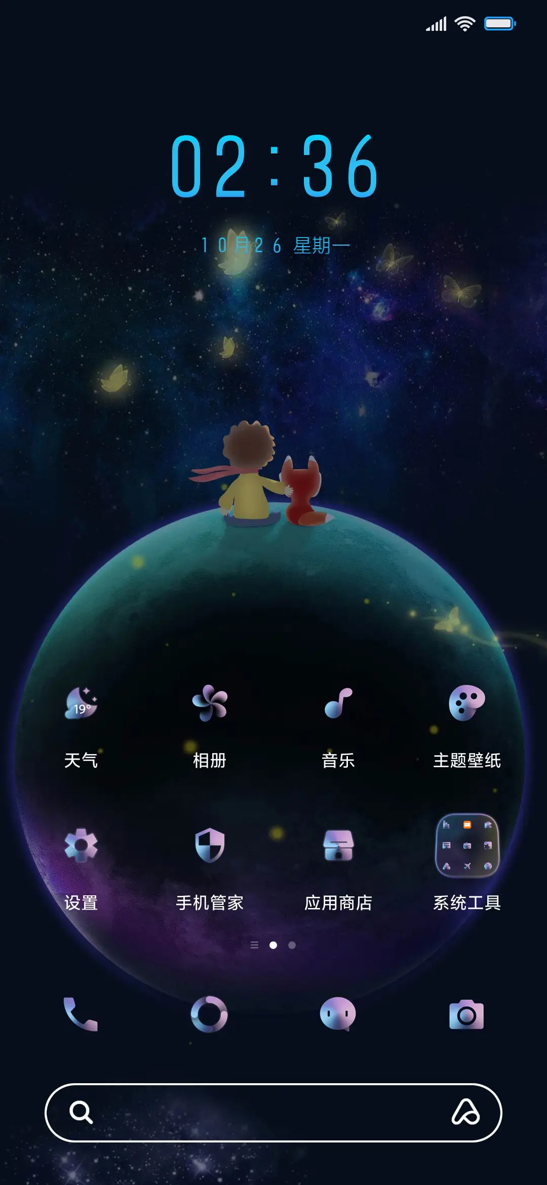 观星觅云 - Screenshot 2