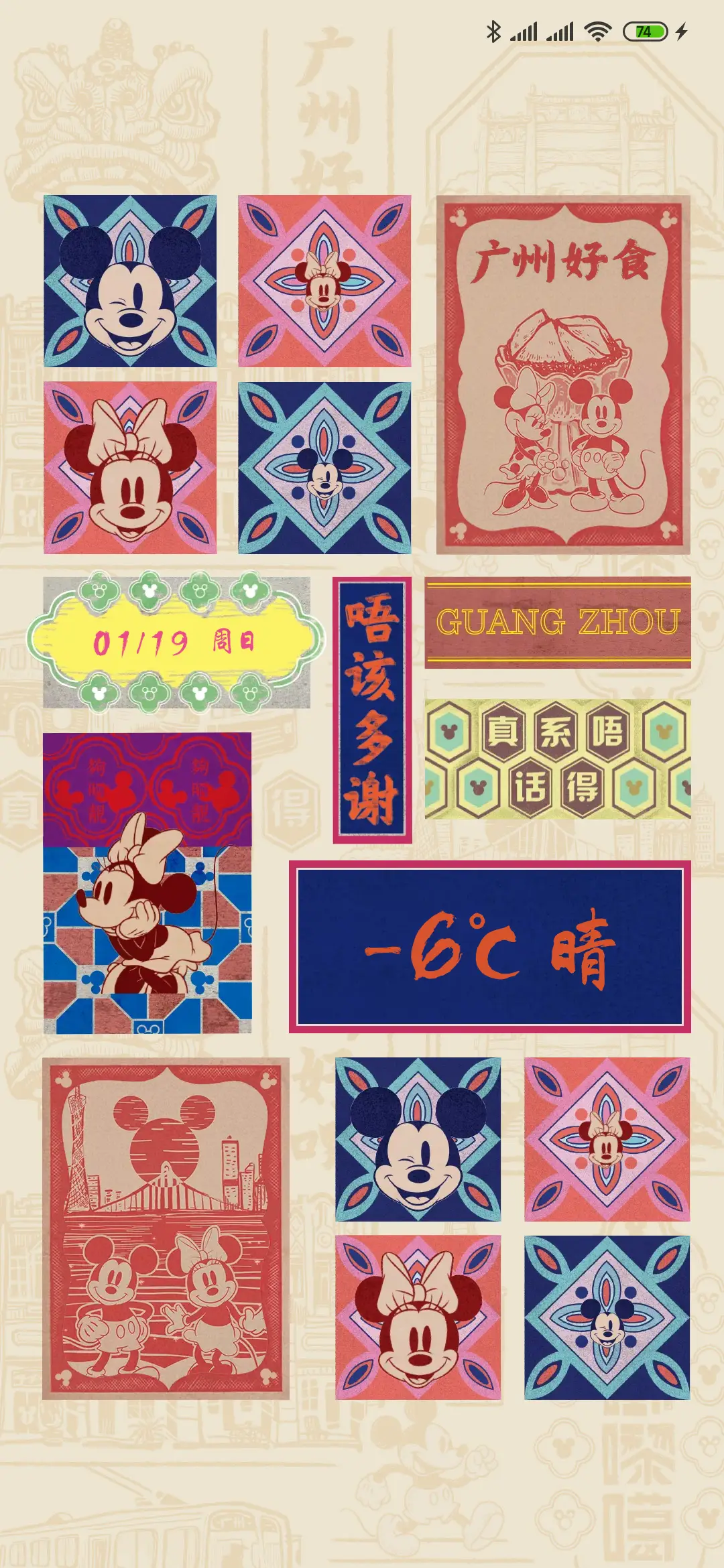 米奇中国风-广州好食 - Screenshot 6