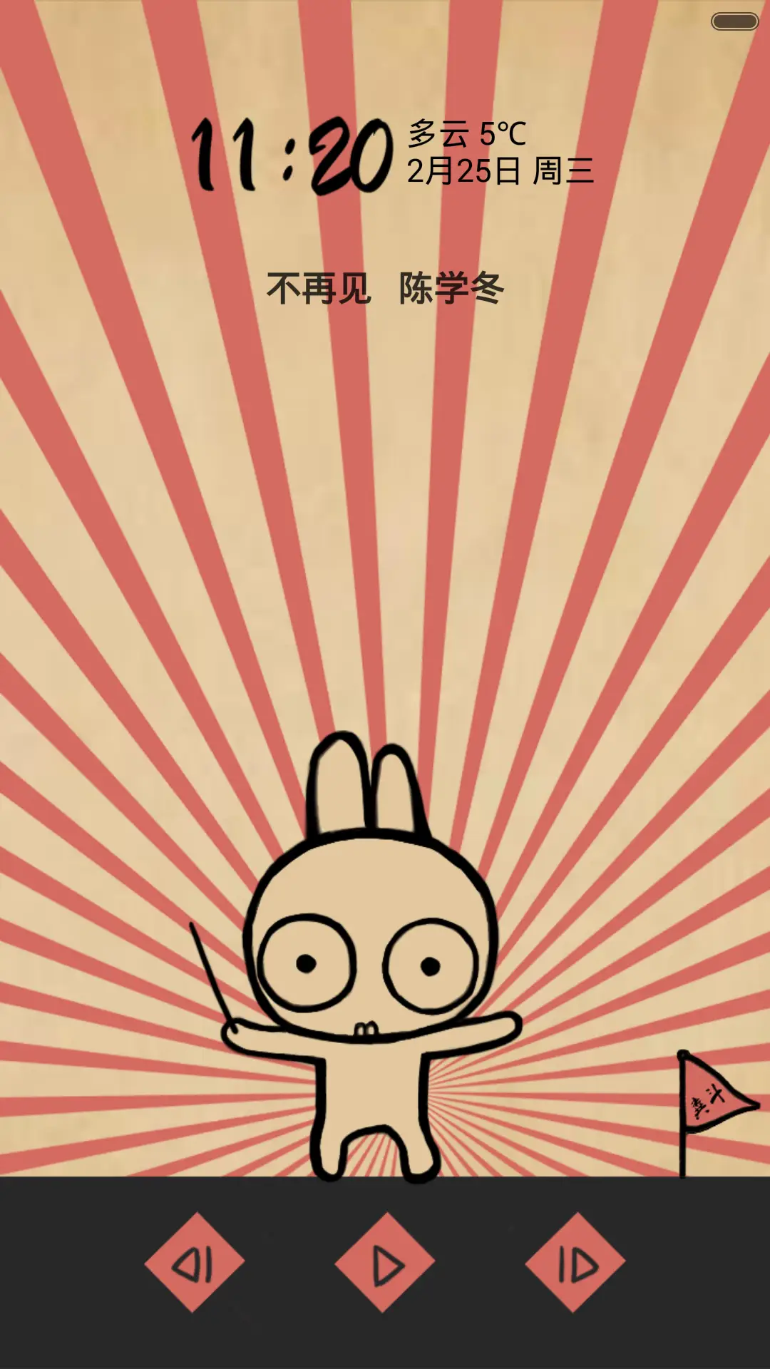 囡囡-粪斗骚年（自由桌面+双锁屏+群图标）（v6） - Screenshot 3