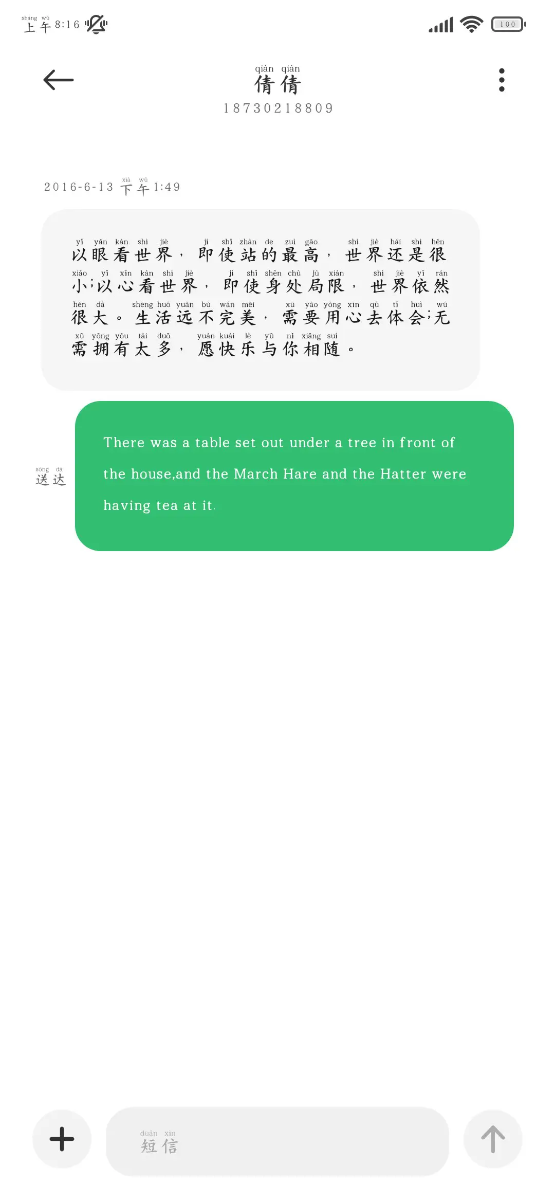 赋诗雅韵古典拼音体 - Screenshot 4