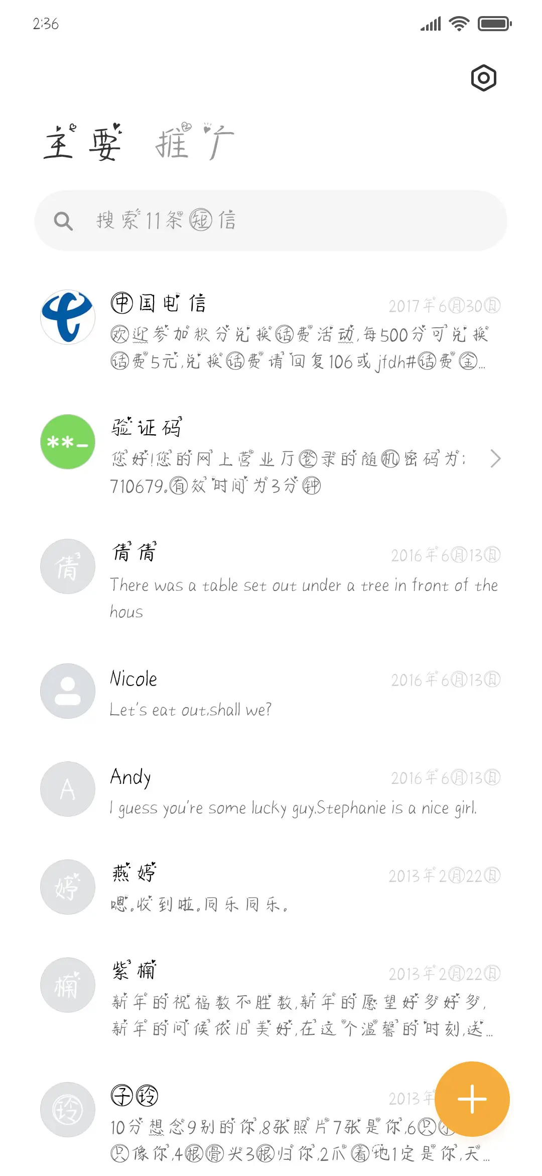 今日限定心动 - Screenshot 2