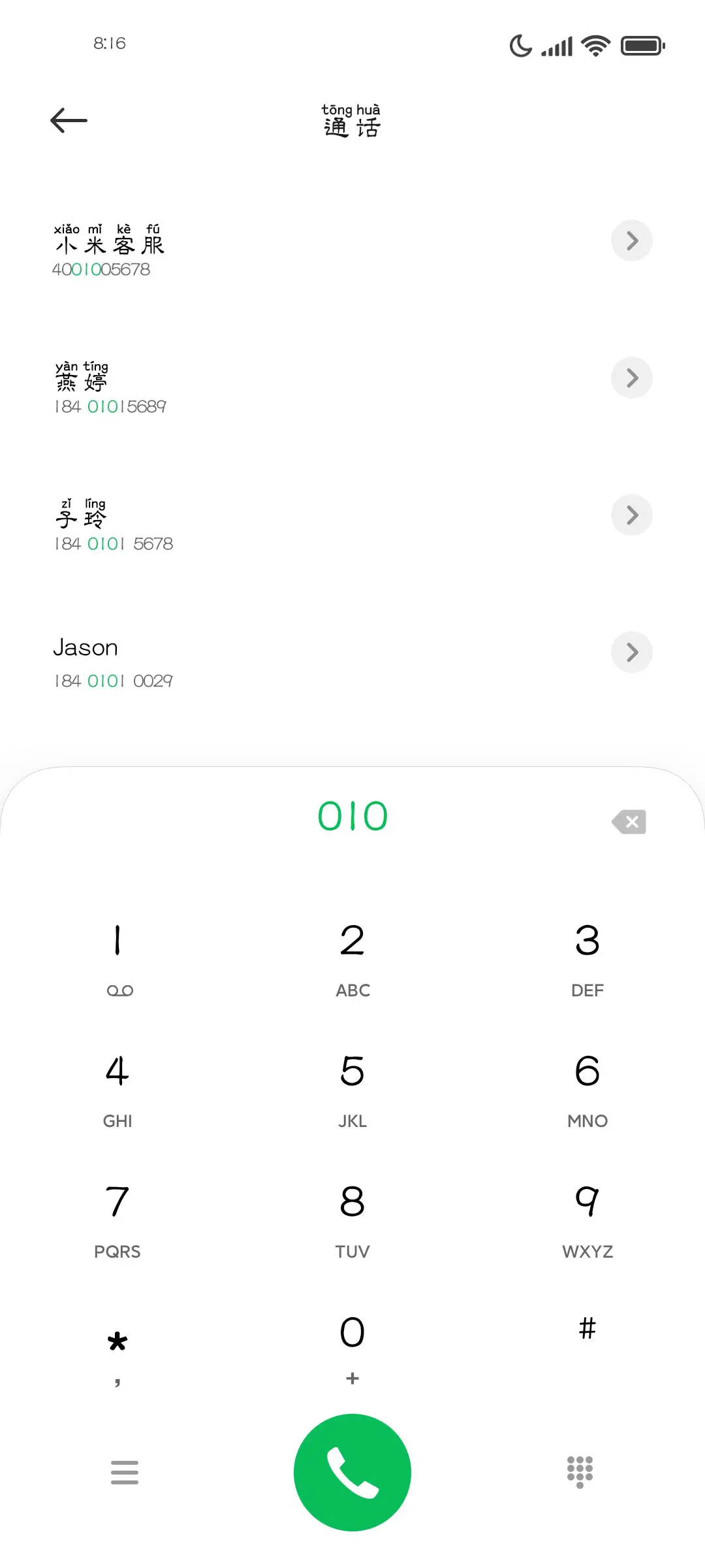 秋风扫落叶 - Screenshot 1