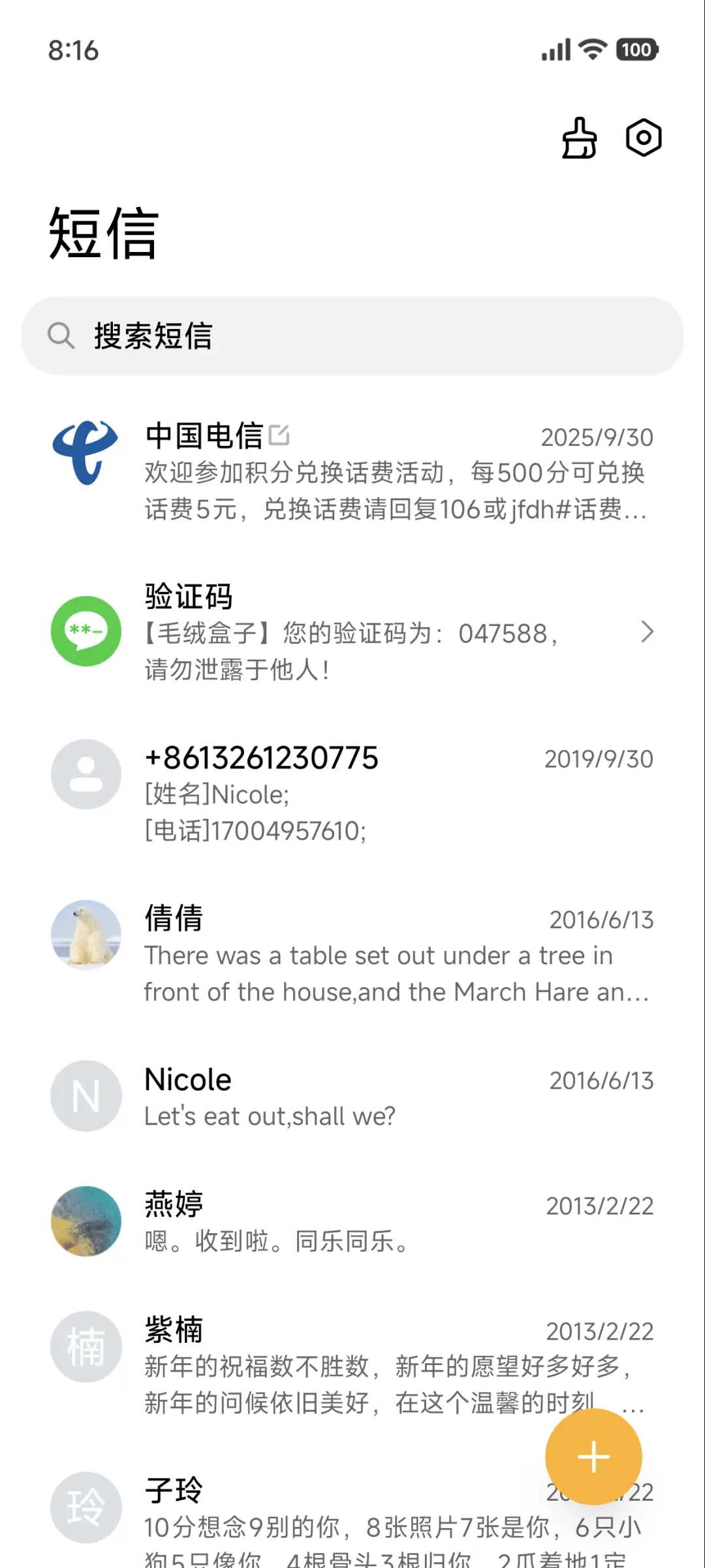 做自己 - Screenshot 7