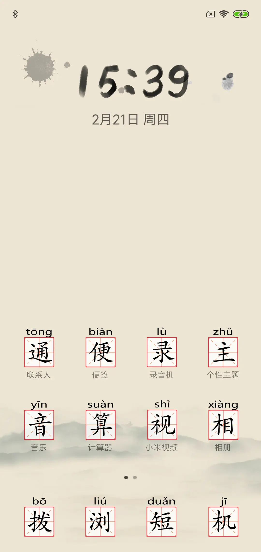 汉字如风V10 - Screenshot 2
