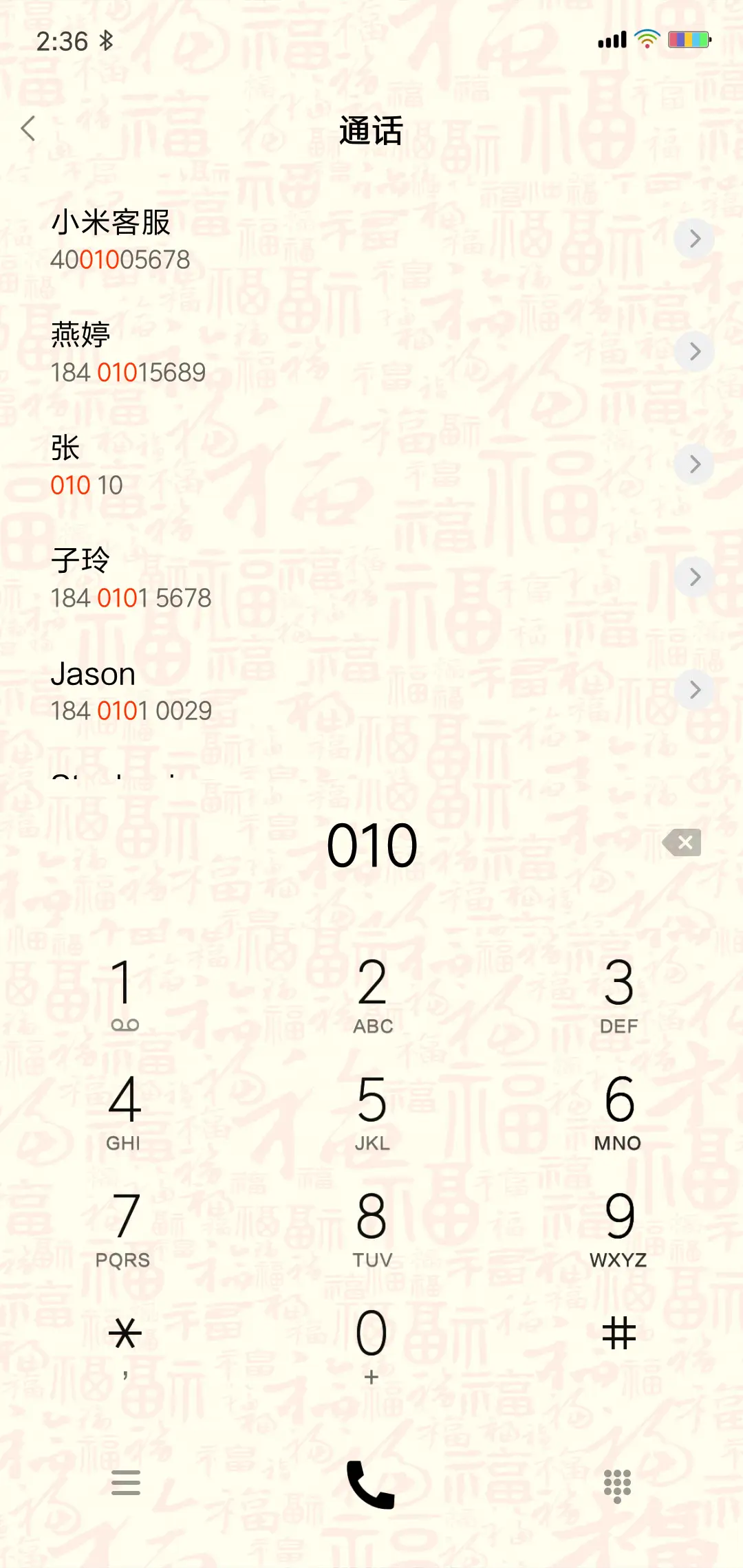 财神到 发发发 - Screenshot 6