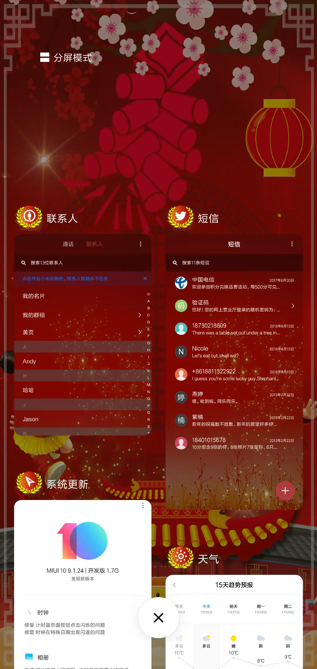 过年喽 - Screenshot 4