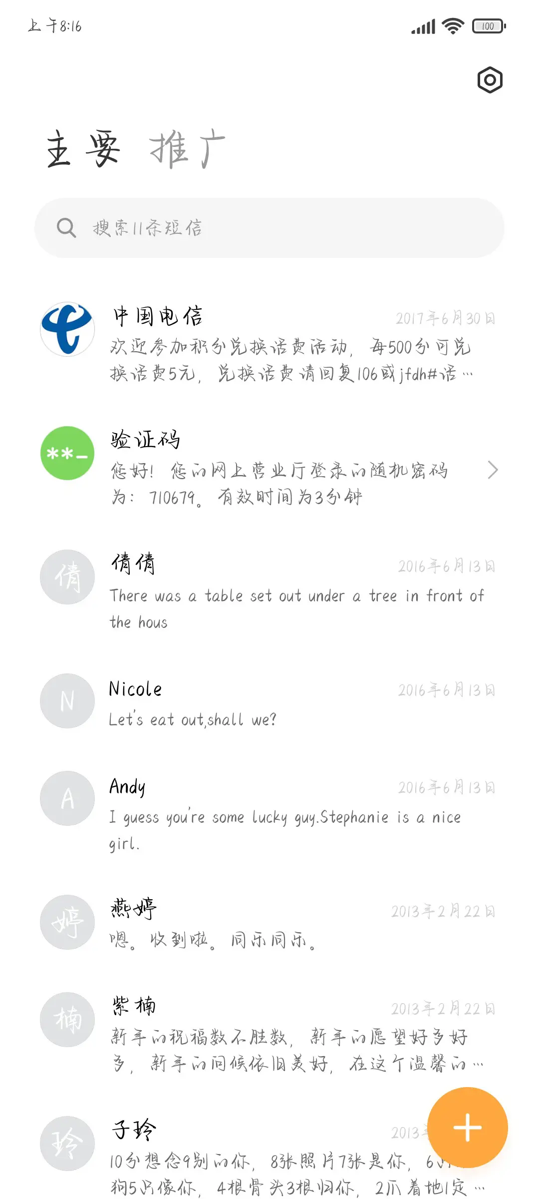 我的世界都是你 - Screenshot 2