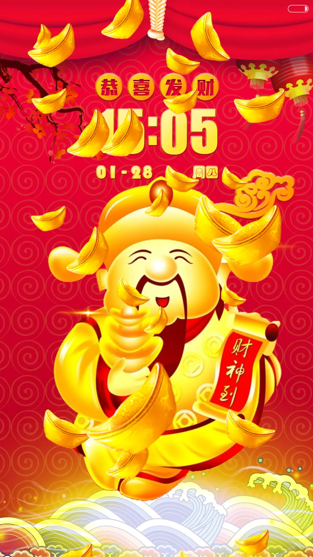 【好评返现+锁屏动画+财运满满】2016新年迎财运+增强版 - Screenshot 2