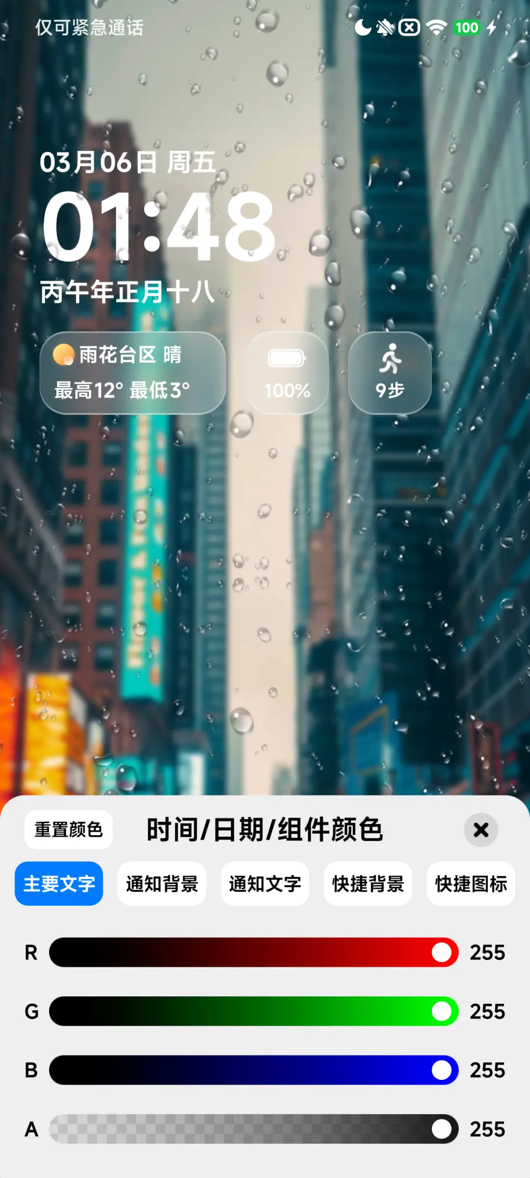 澎湃超级通透 - Screenshot 9