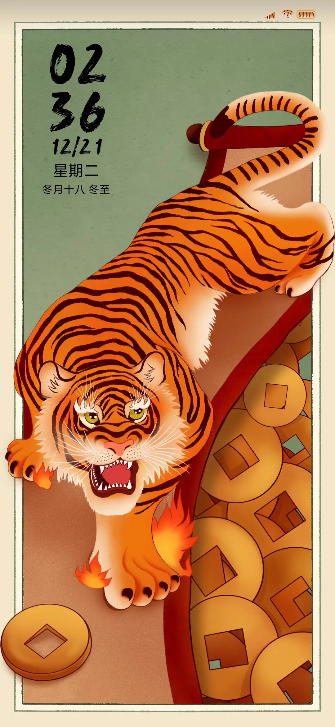 虎贺新年 - Screenshot 2