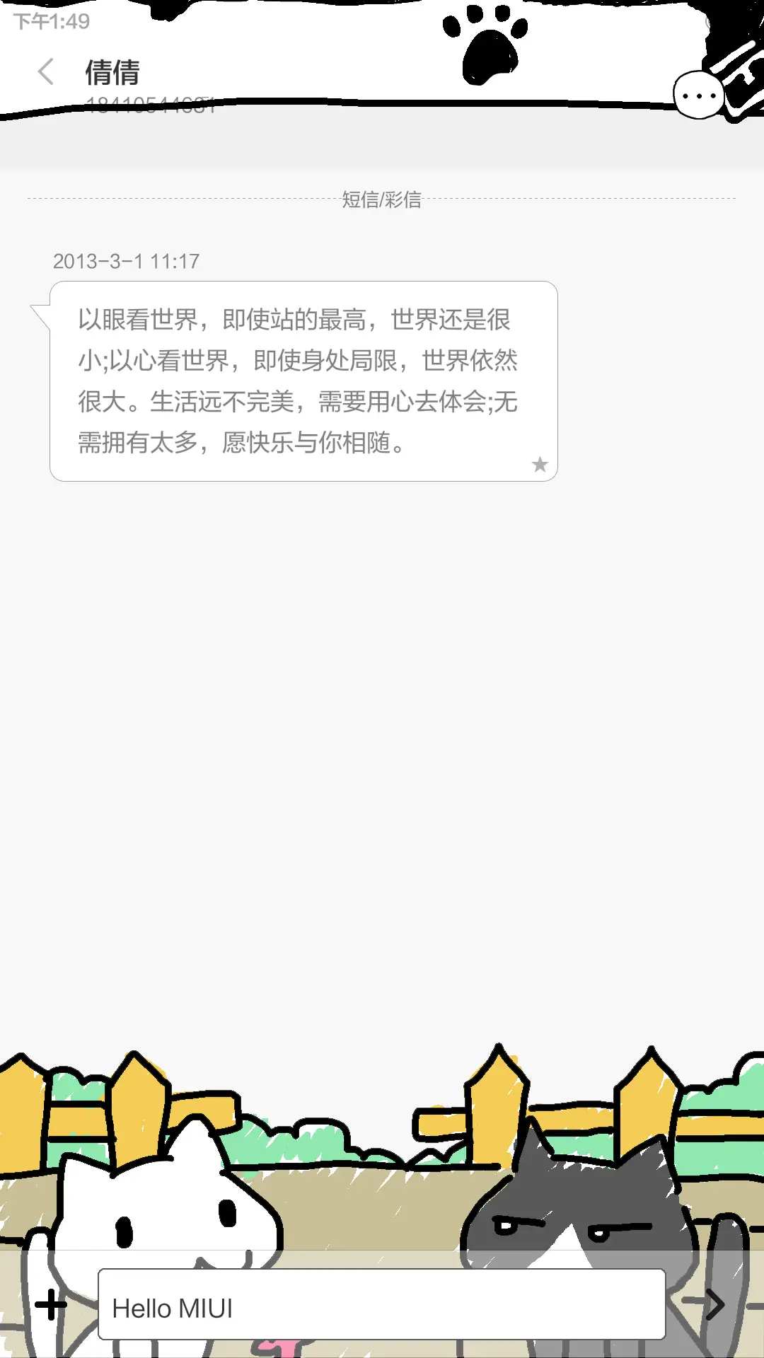 【炮炮兵】漫话萌喵（喵叫互动+动感锁屏+音乐界面+好评返现） - Screenshot 8