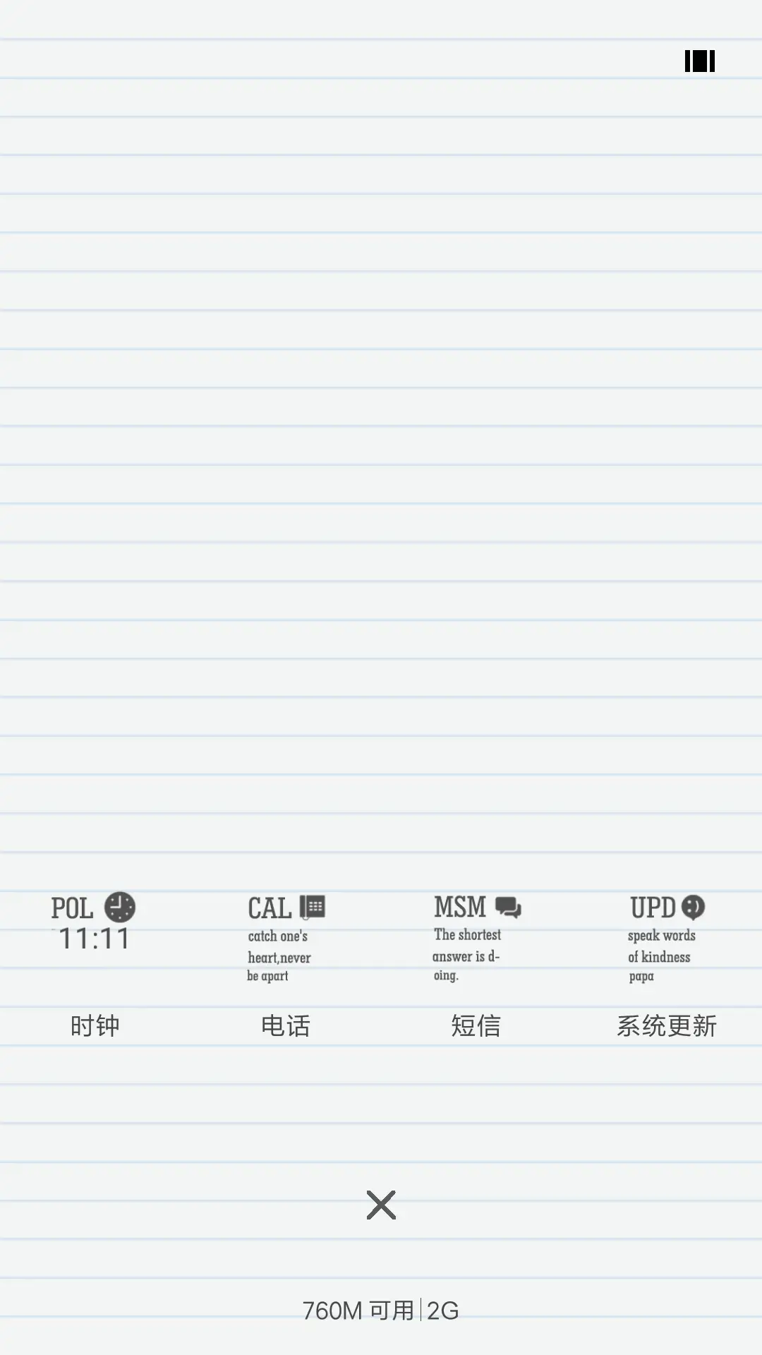 我的笔记本 - Screenshot 4
