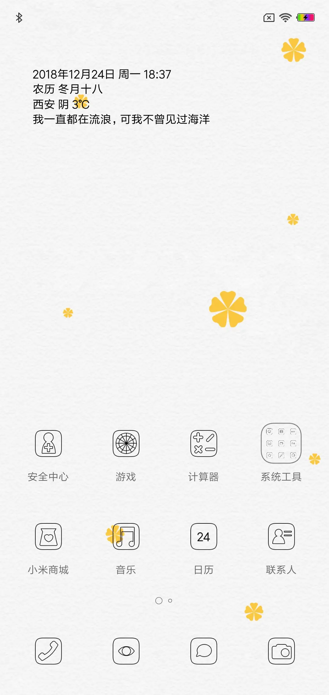 我的便签 - Screenshot 2